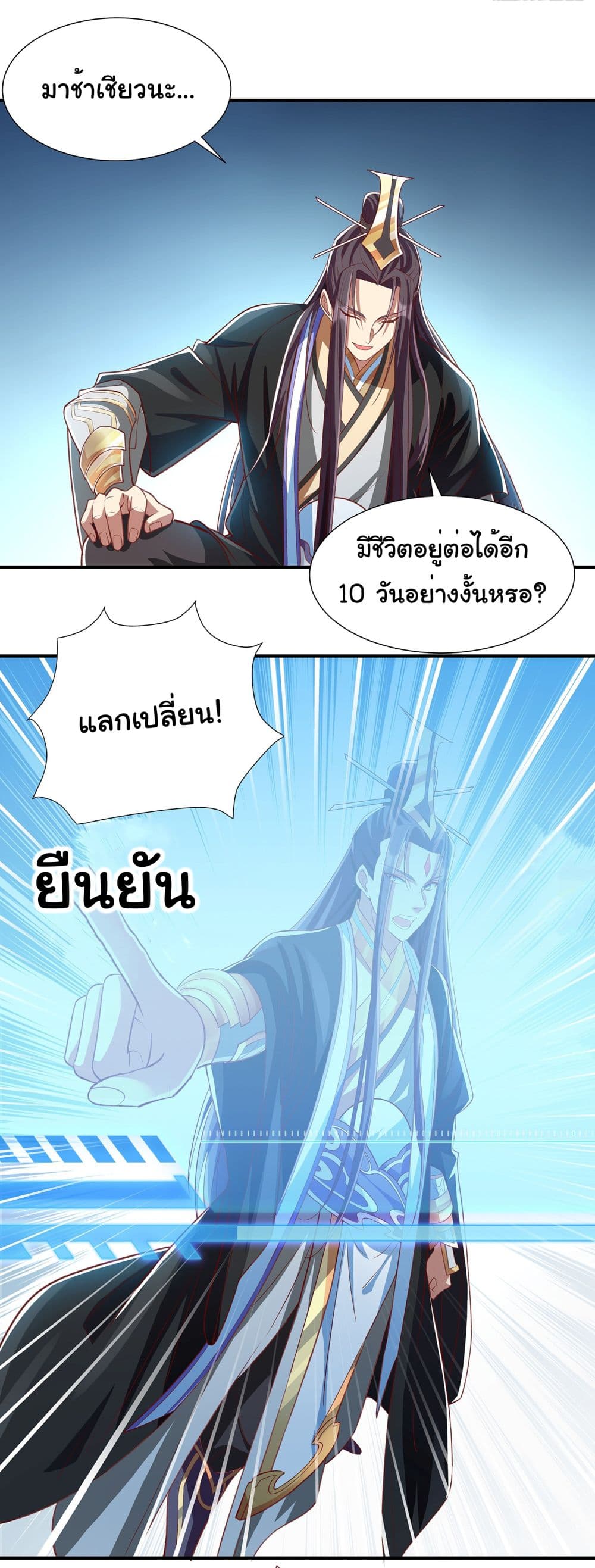 Reincarnation of the Demon Ancestor ตอนที่ 2 (20)