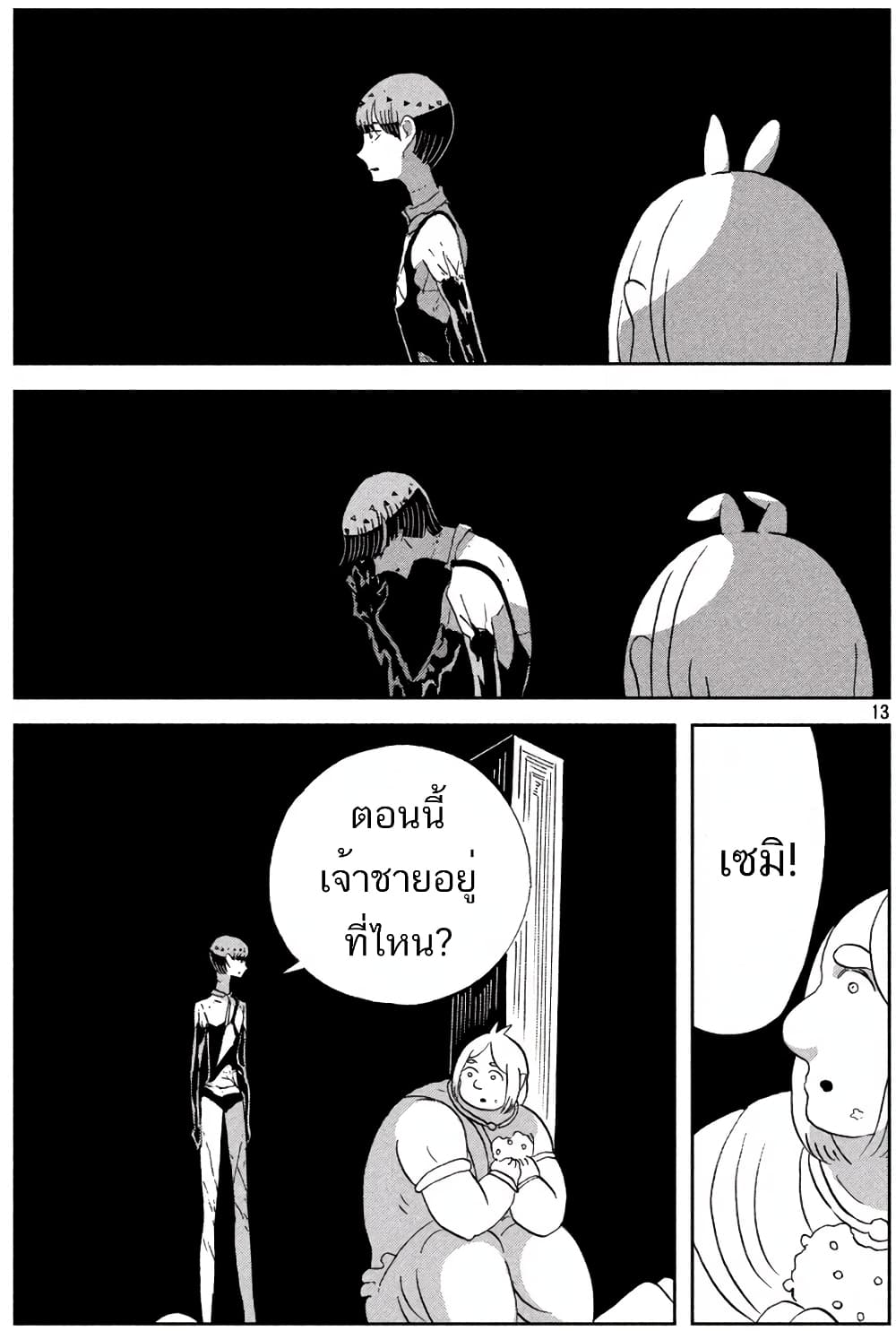 Houseki no Kuni ตอนที่ 56 (13)