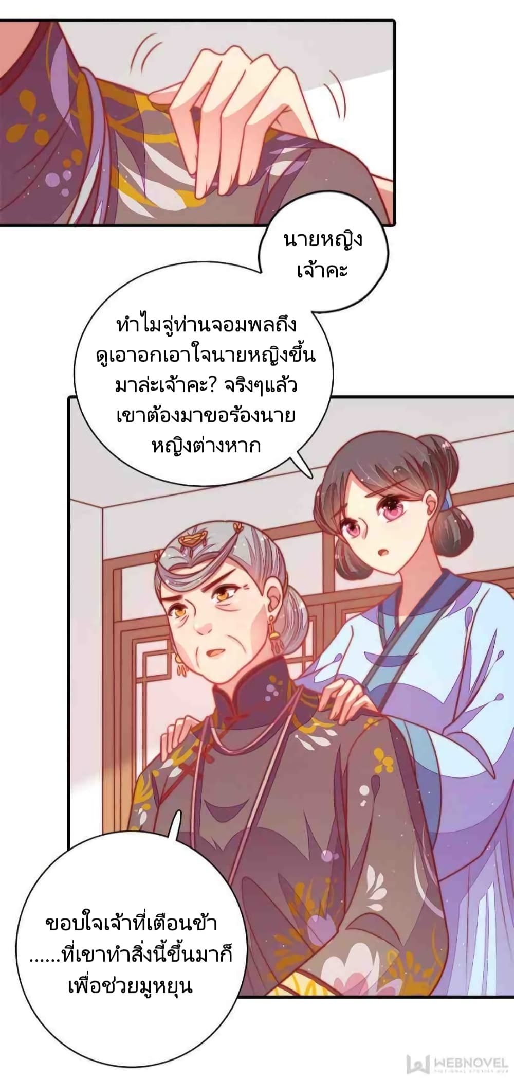 Marshal Is Jealous Everyday ตอนที่ 109 (11)