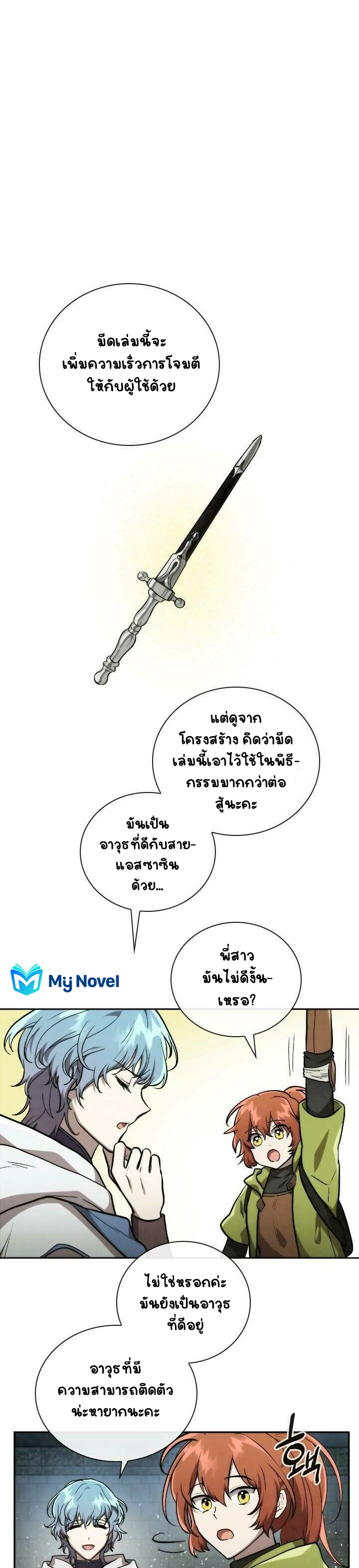 Memorize ตอนที่53 (3)