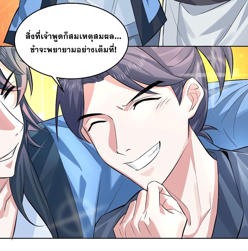 My Wife is a Heavenly Big Shot ตอนที่ 3 (56)