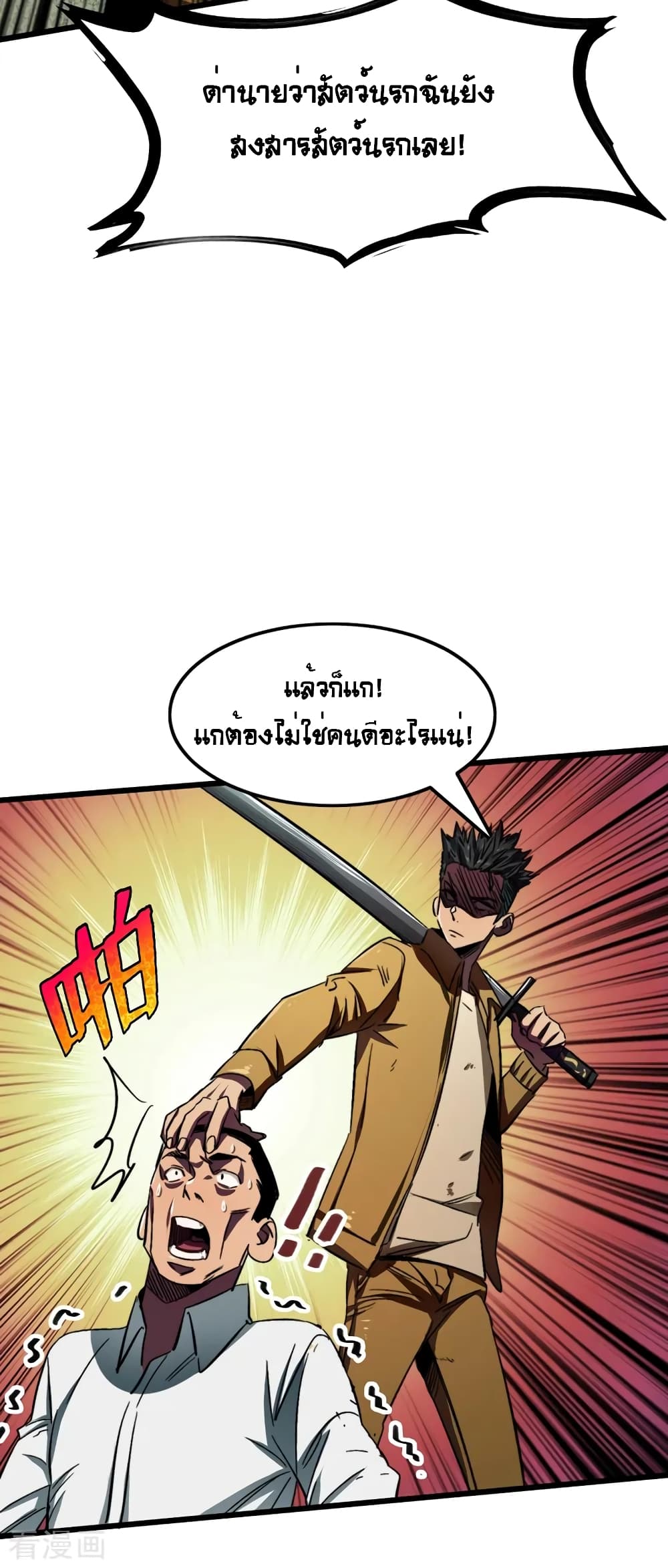 The Last Hero ตอนที่ 4 (24)