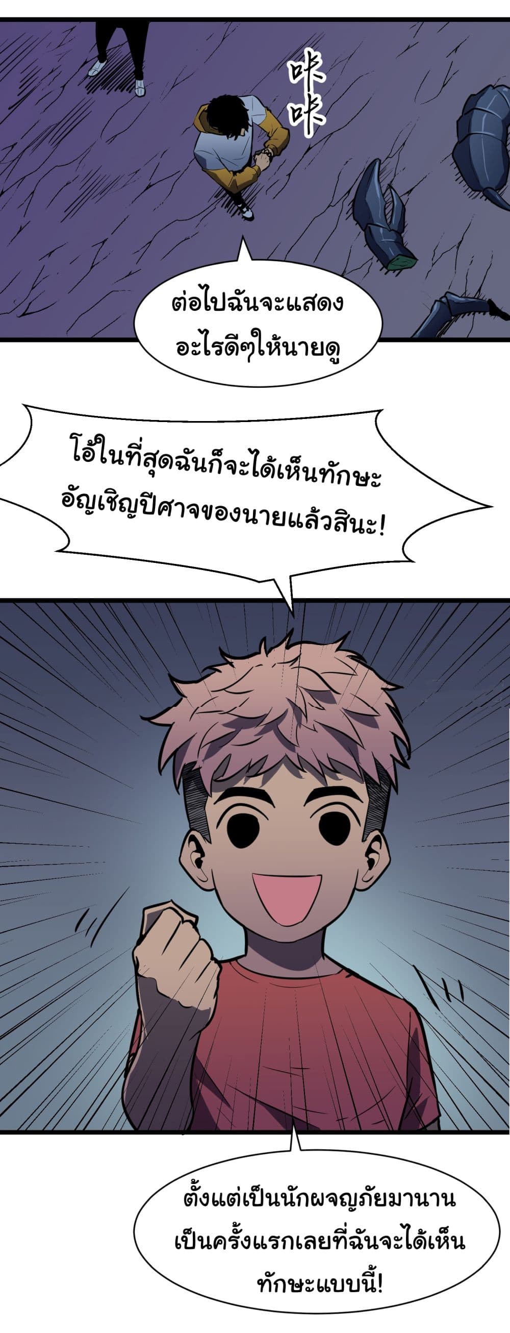 All demons are my servants ตอนที่ 1 (62)