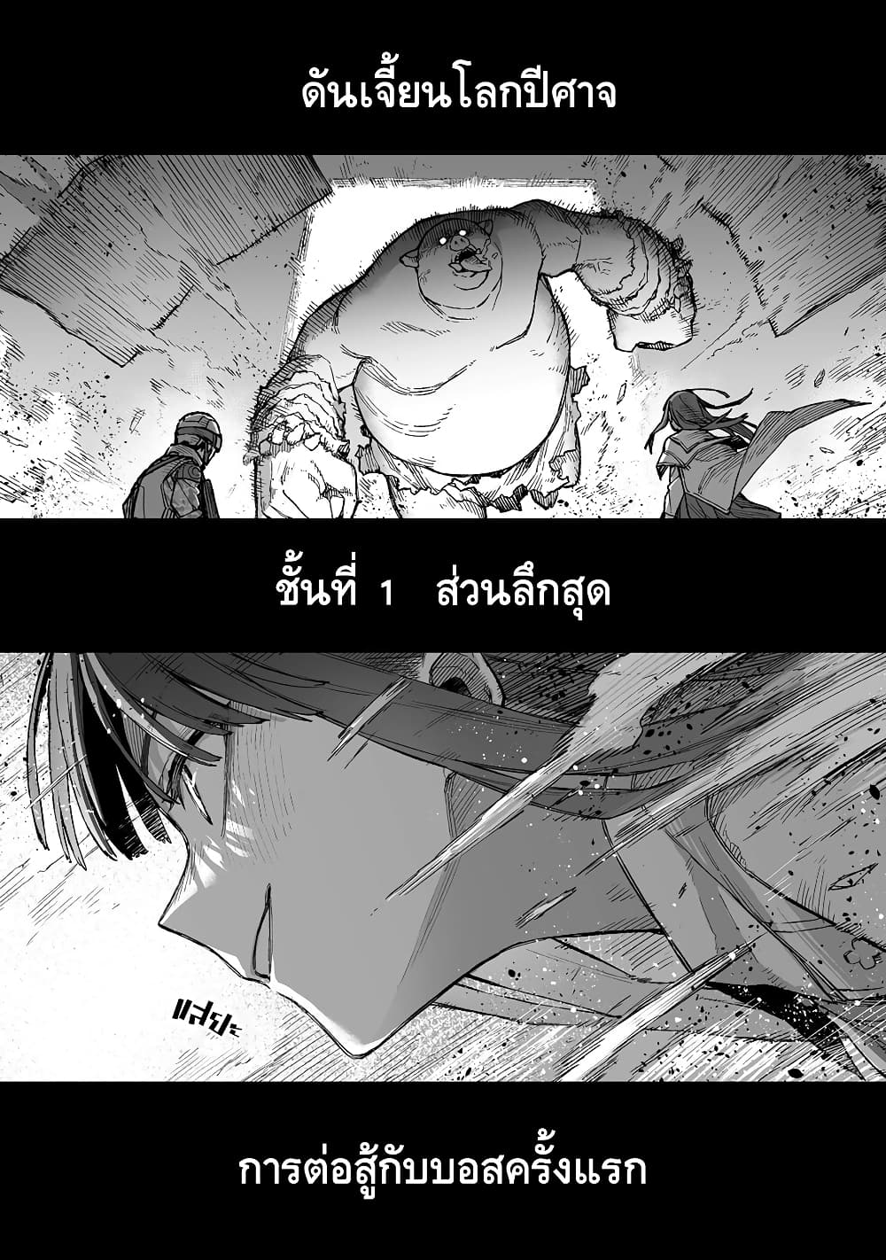 Boku to Kimitachi no Dungeon Sensou ตอนที่ 5 (2)