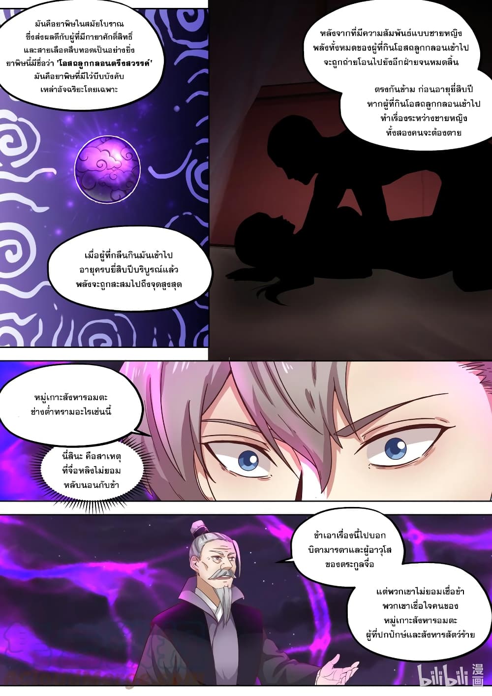 Martial God Asura ตอนที่ 383 (10)