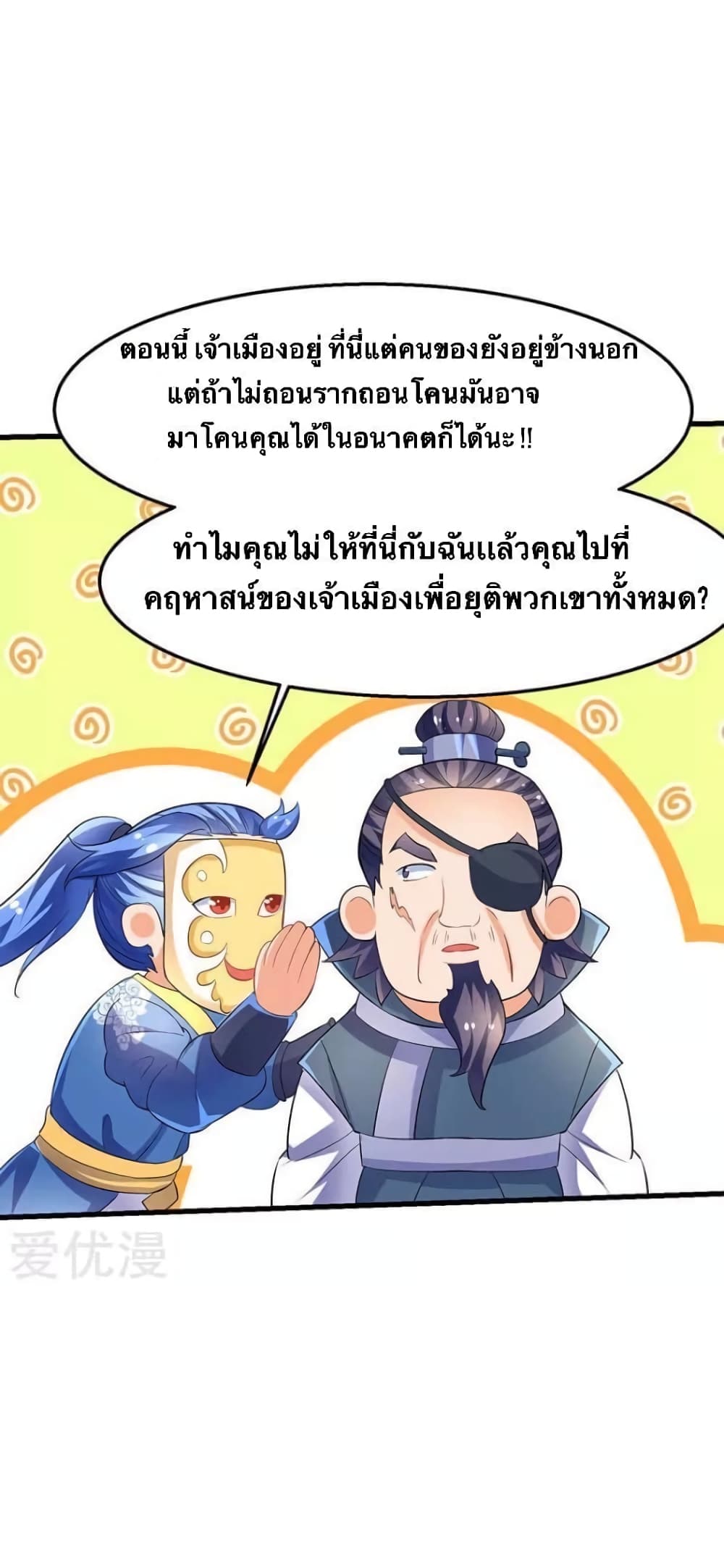 Strongest Leveling ตอนที่ 29 (5)