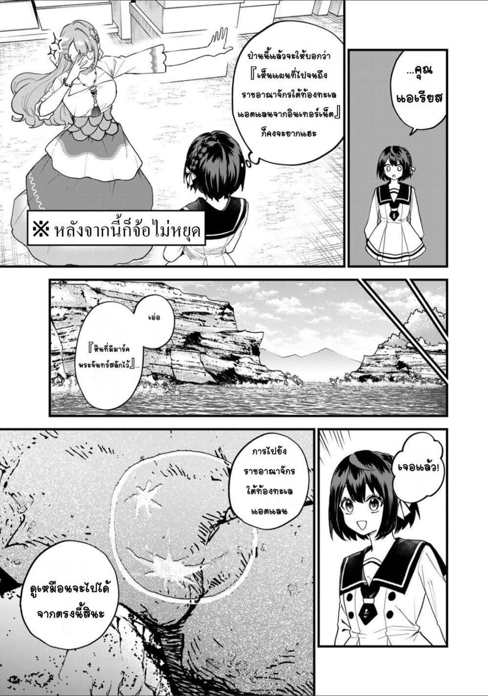 Sekai Saikyou no Majo 25 (13)