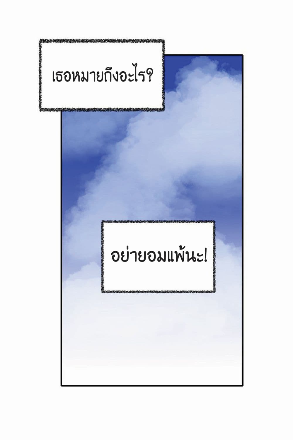 Worthless Regression ตอนที่ 17 (25)