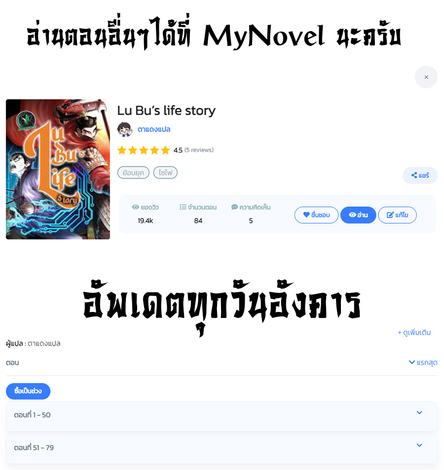 Lu Bu’s life story ตอนที่ 79 (17)