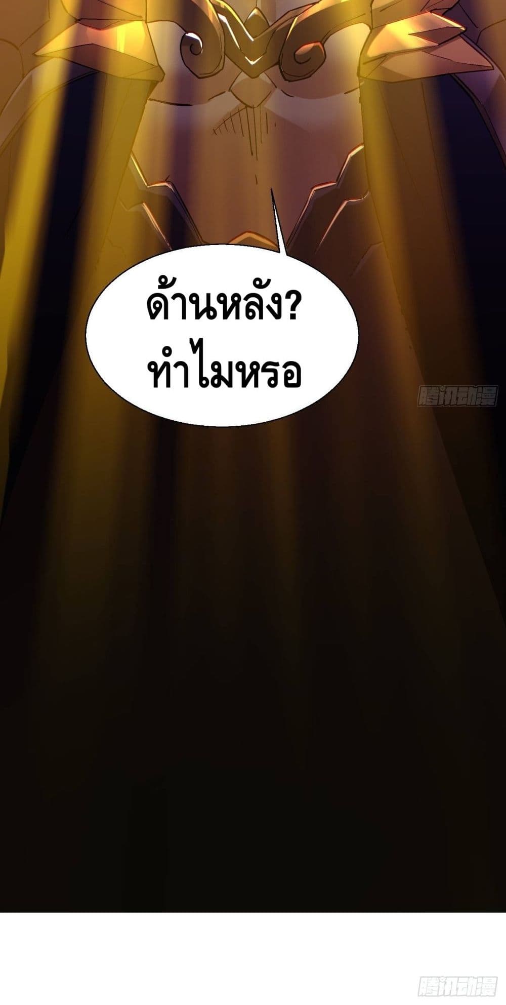 I’m the Richest ตอนที่ 45 (41)