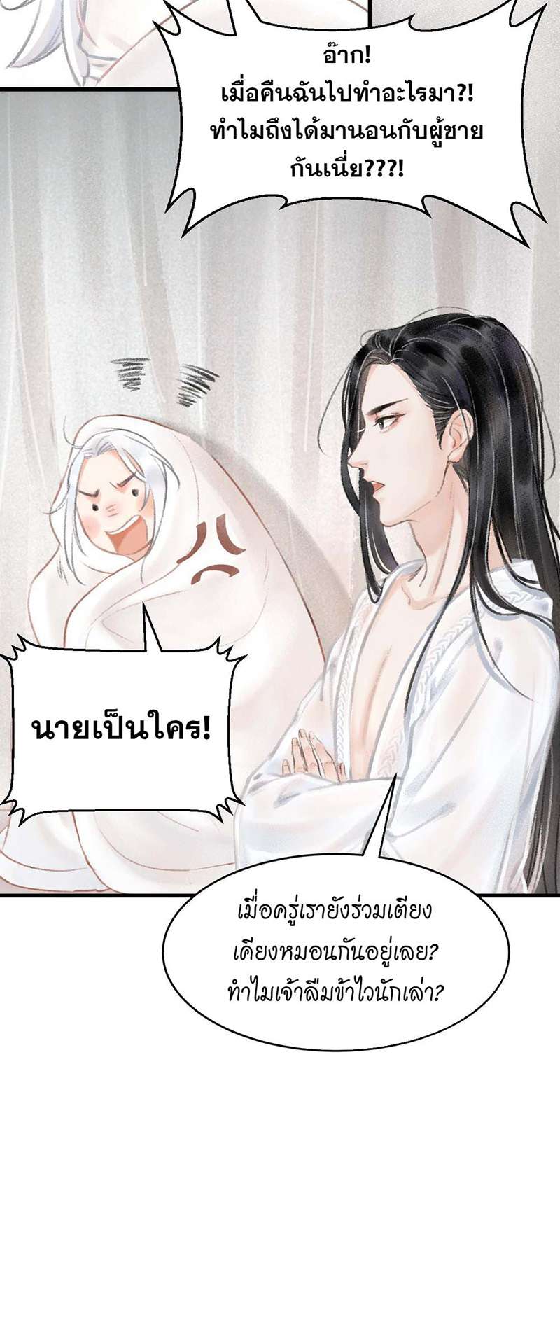 รอรักข้ามกาลเวลา1 36