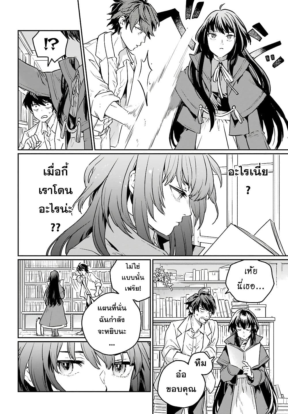 Youhei to Shousetsuka ตอนที่ 1 (27)