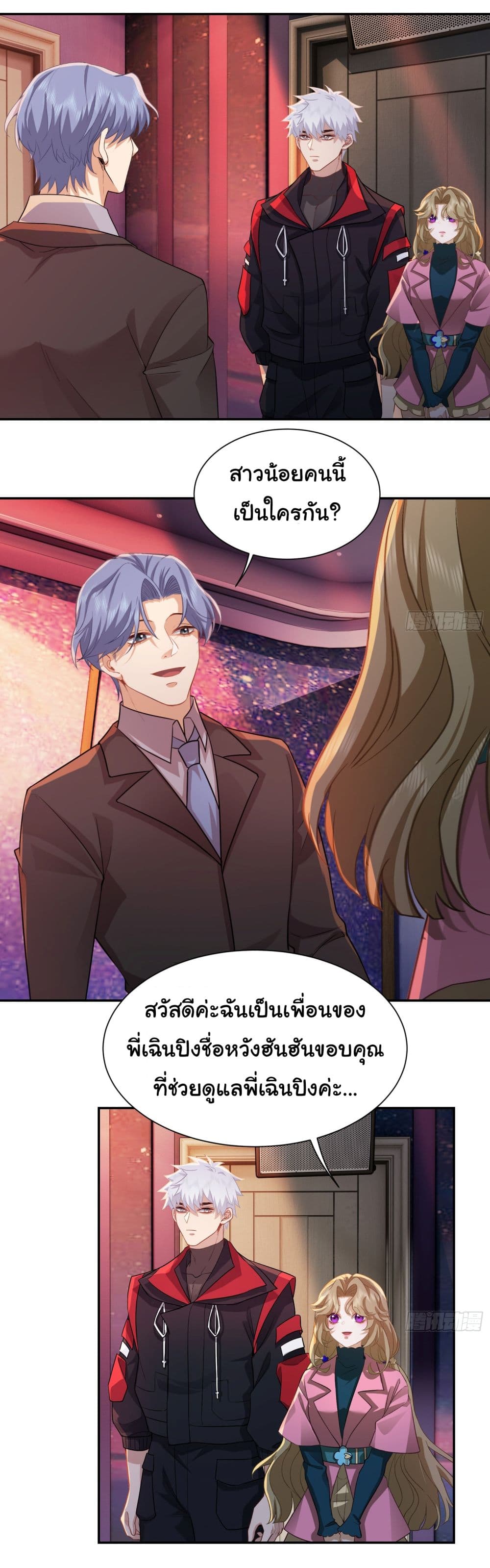 Dragon King Order ตอนที่ 31 (8)