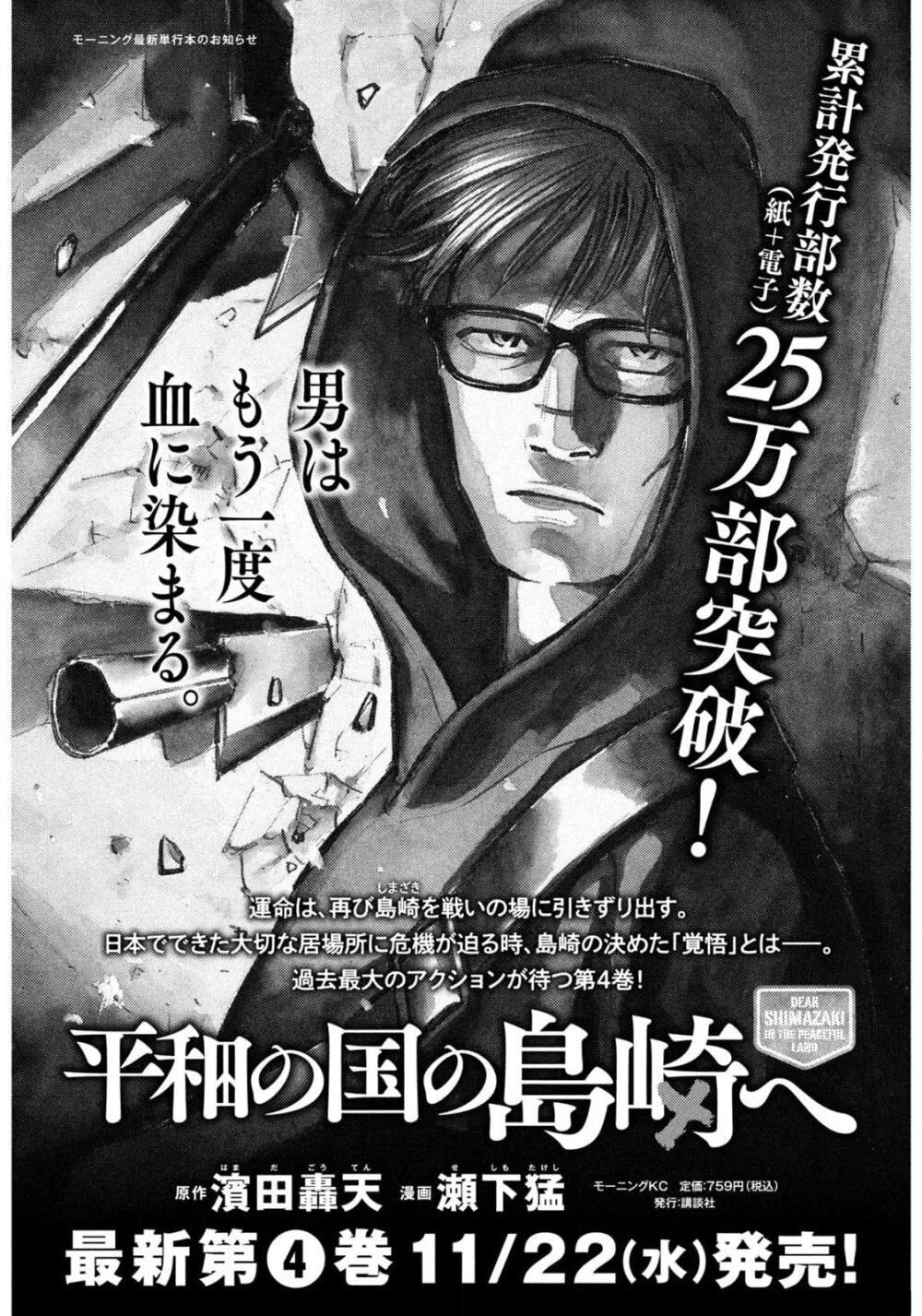 Heiwa no kuni no shimazaki e 47 01