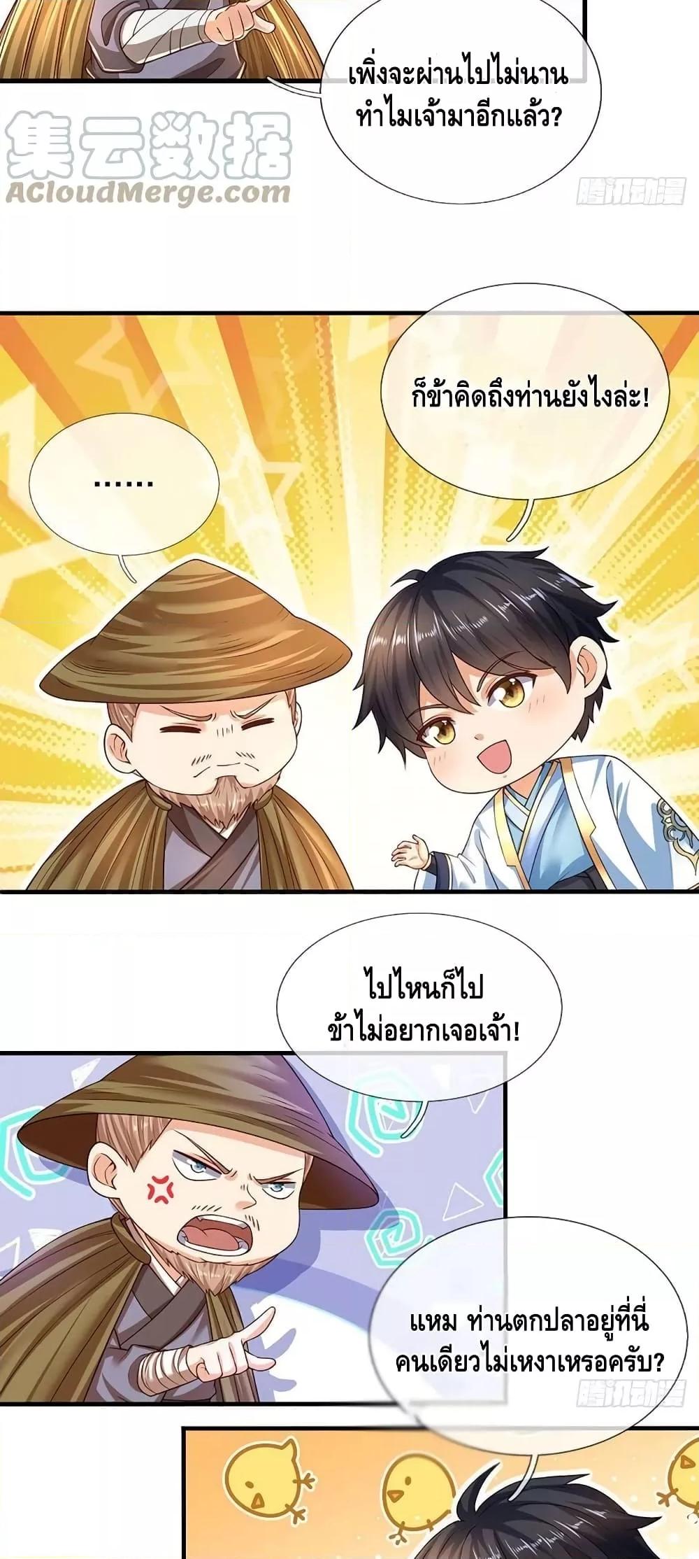 Opening to Supreme Dantian ตอนที่ 178 (11)