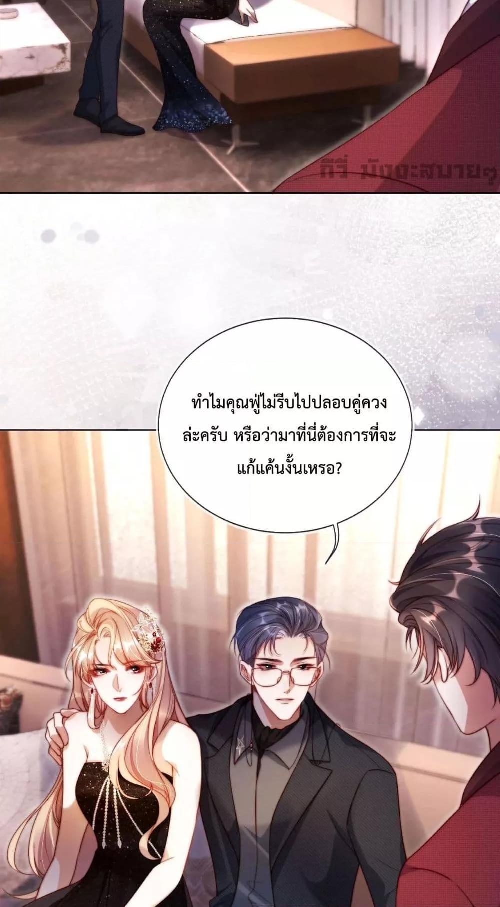 He Drove Me Crazy! ตอนที่ 6 (33)