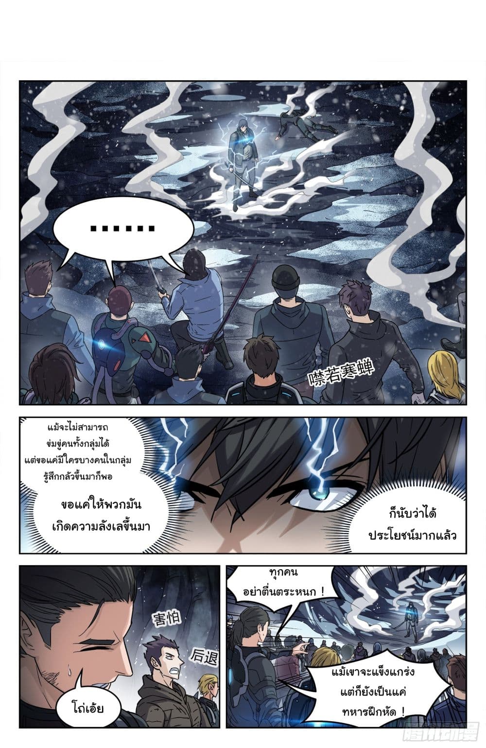 Beyond The Sky ตอนที่ 123 (3)