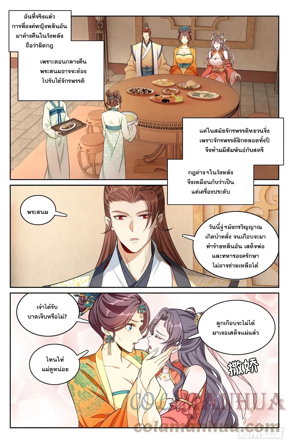 Nightwatcher ตอนที่ 171 (5)