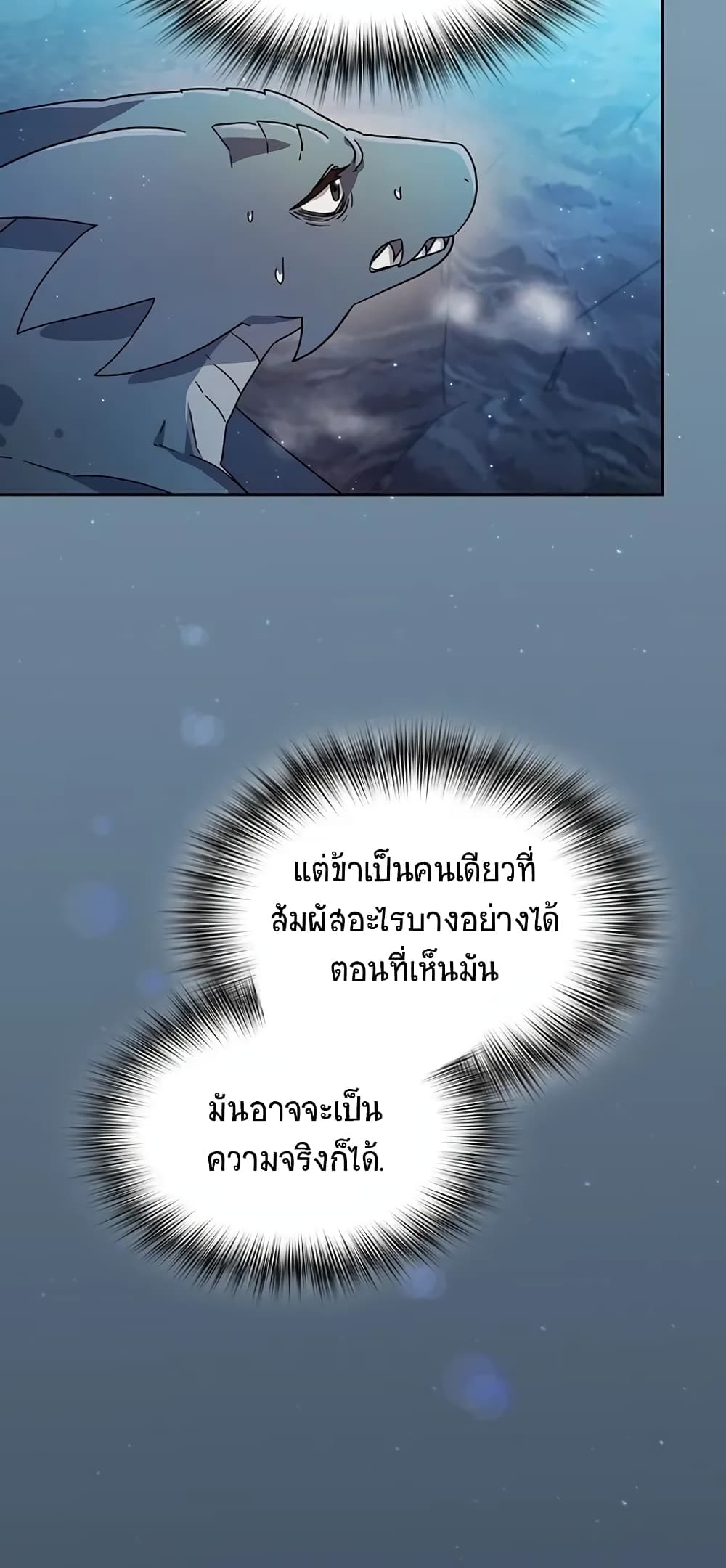 The Nebula’s Civilization ตอนที่ 3 (37)