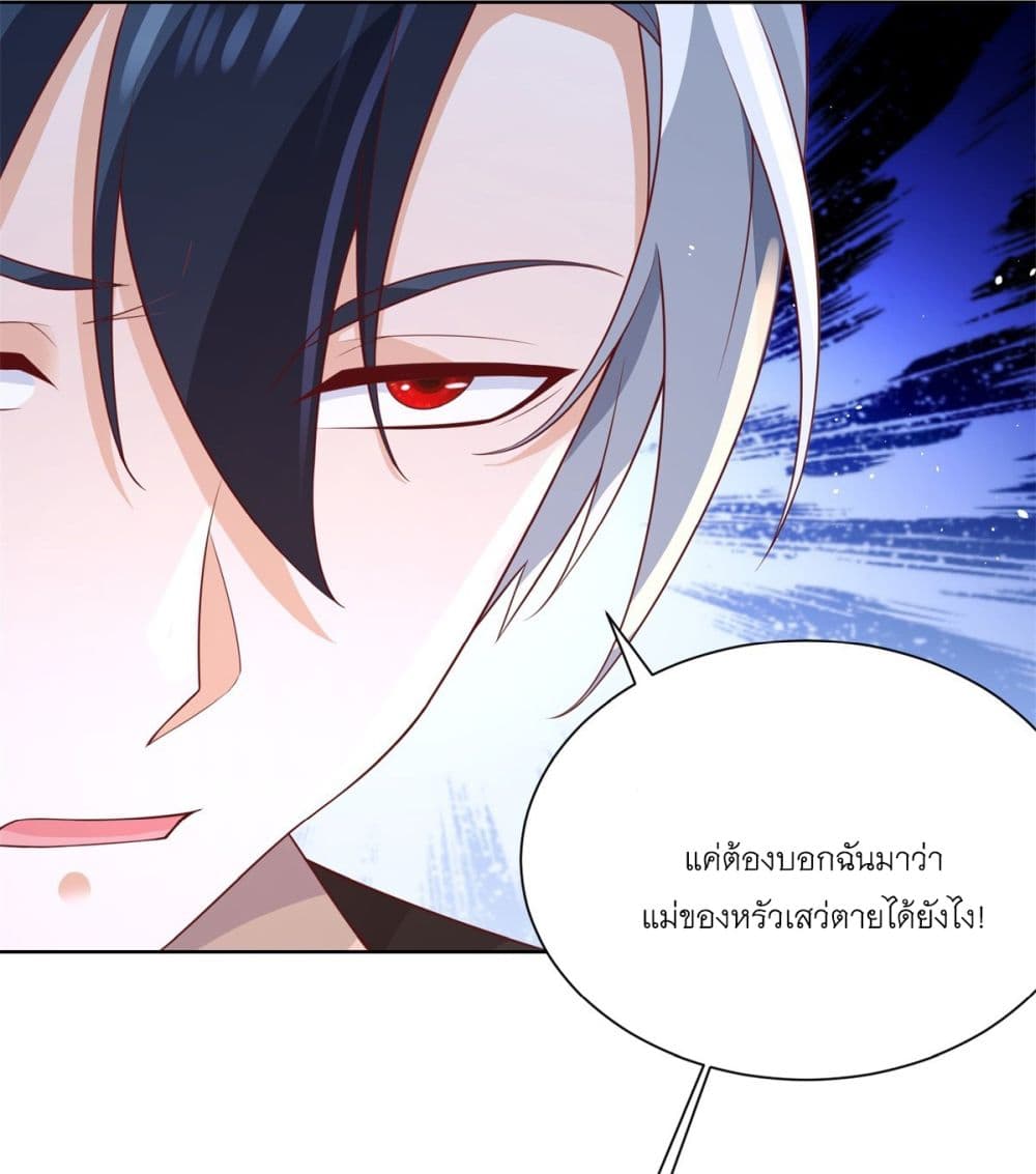 Sorry, I’m A Villain ตอนที่ 89 (38)