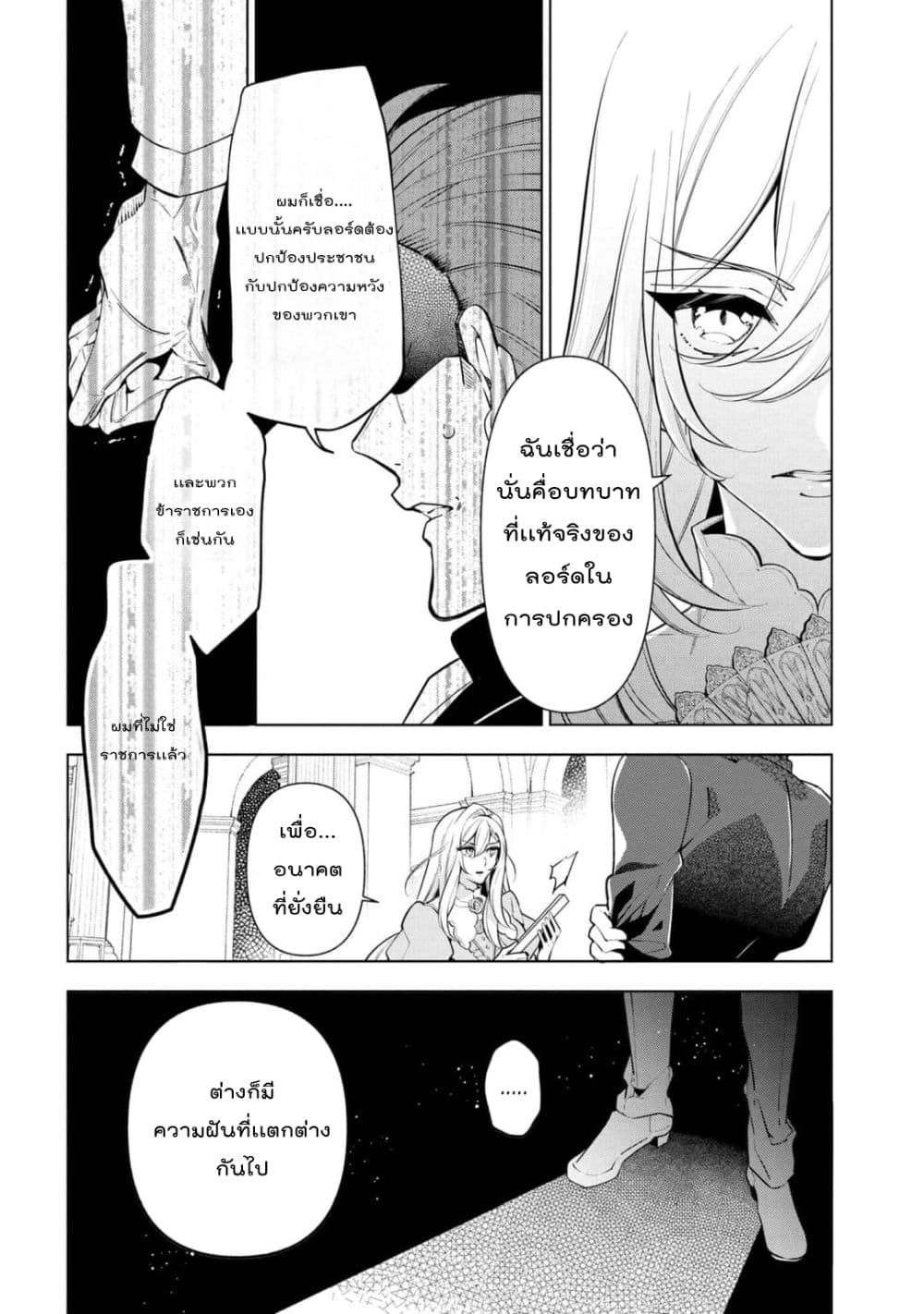 Koushaku Reijou no Tashinami ตอนที่ 55 (21)