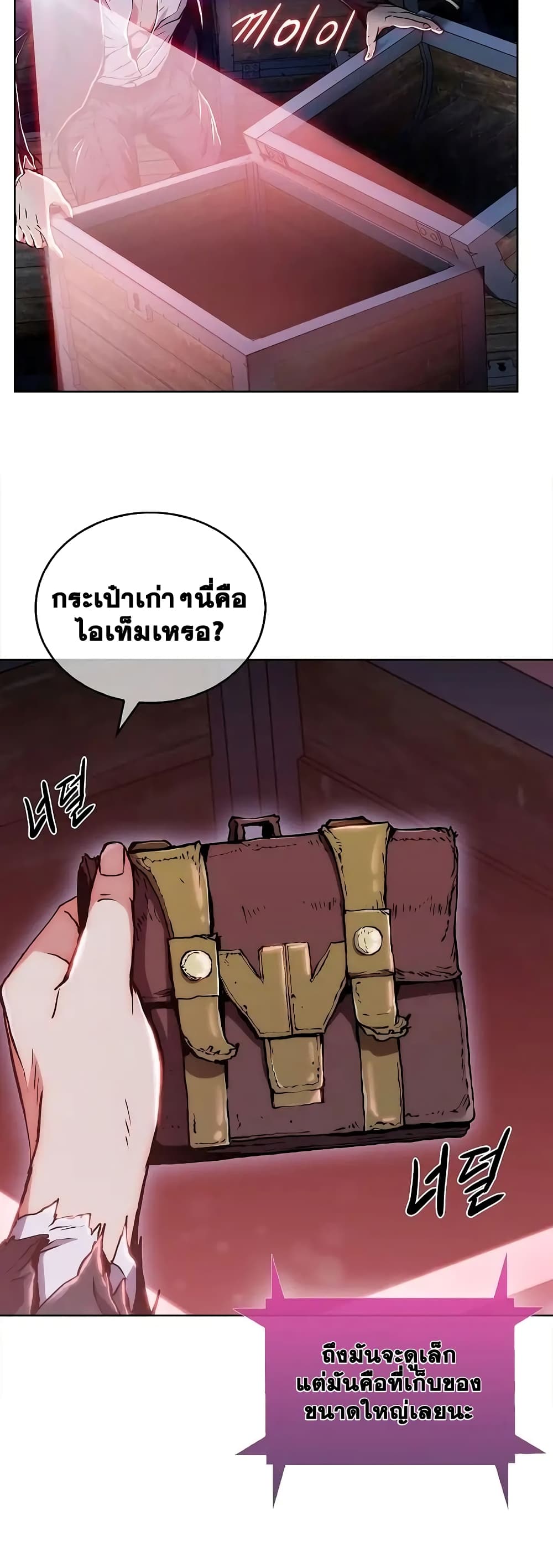 Plainwalker of the Stigma ตอนที่ 3 (24)