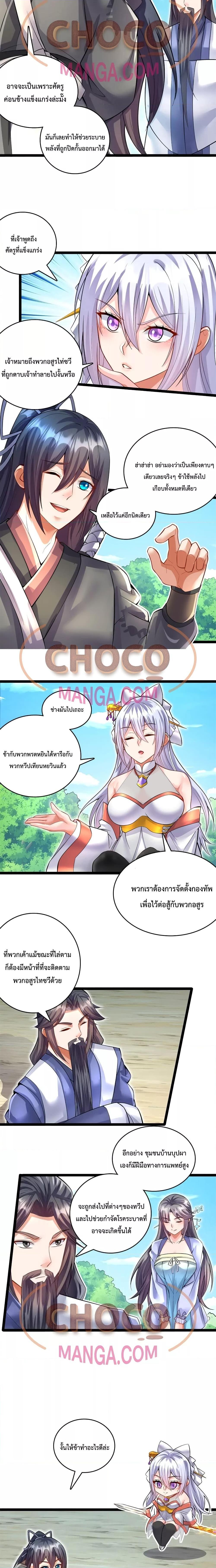 I Can Become A Sword God ตอนที่ 68 (2)