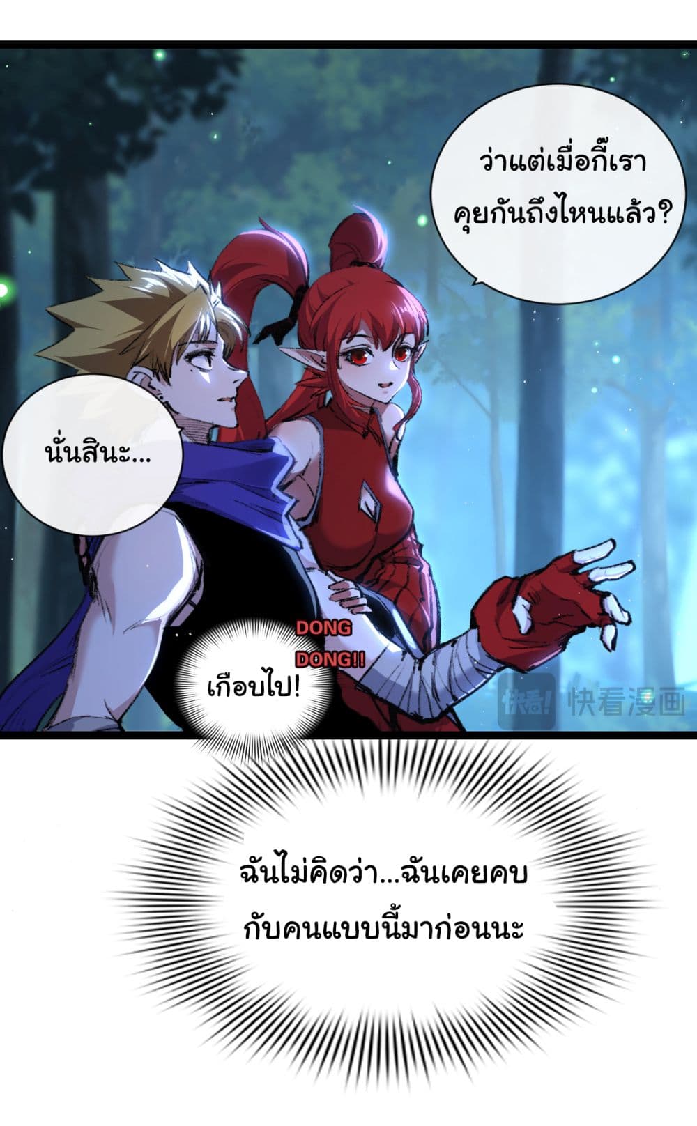 I’m The Boss in Magic Moon ตอนที่ 31 (14)