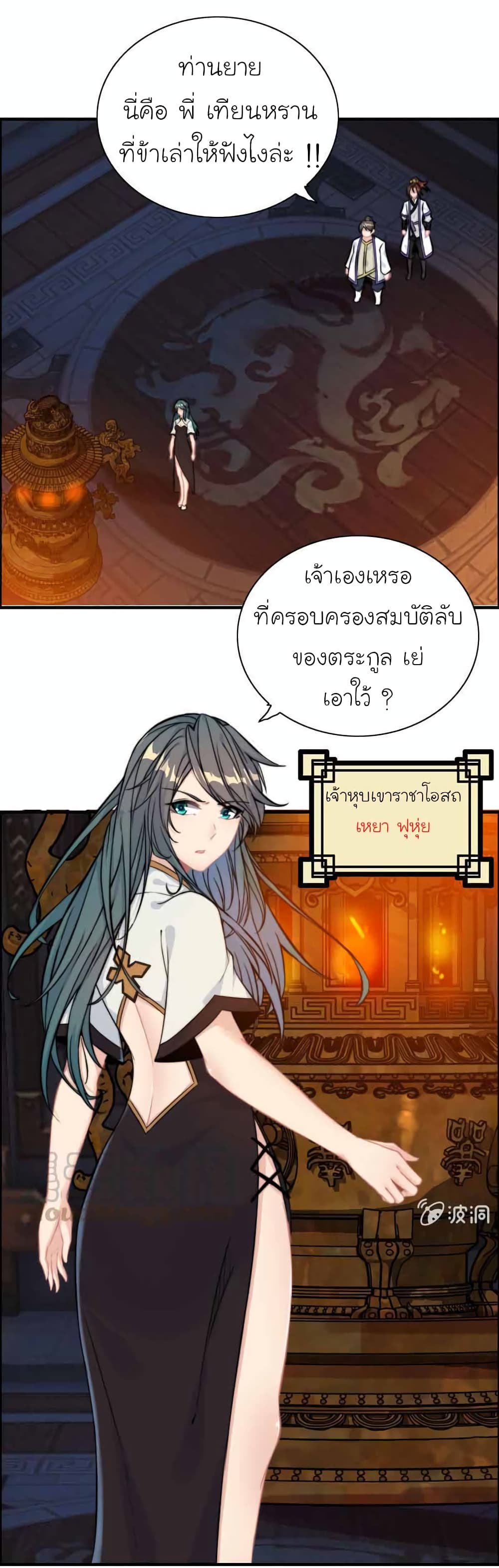 Vengeance of the Heavenly Demon ตอนที่ 104 (7)