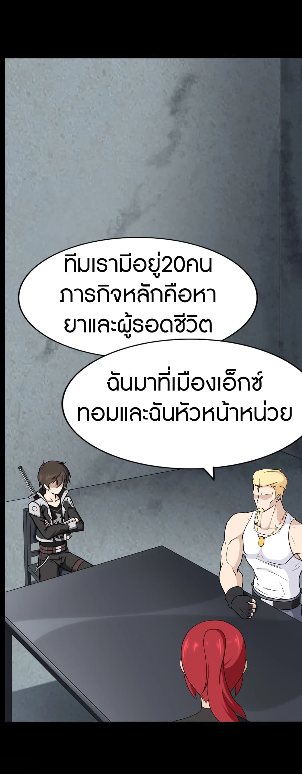 My Girlfriend is a Zombie ตอนที่ 168 (4)