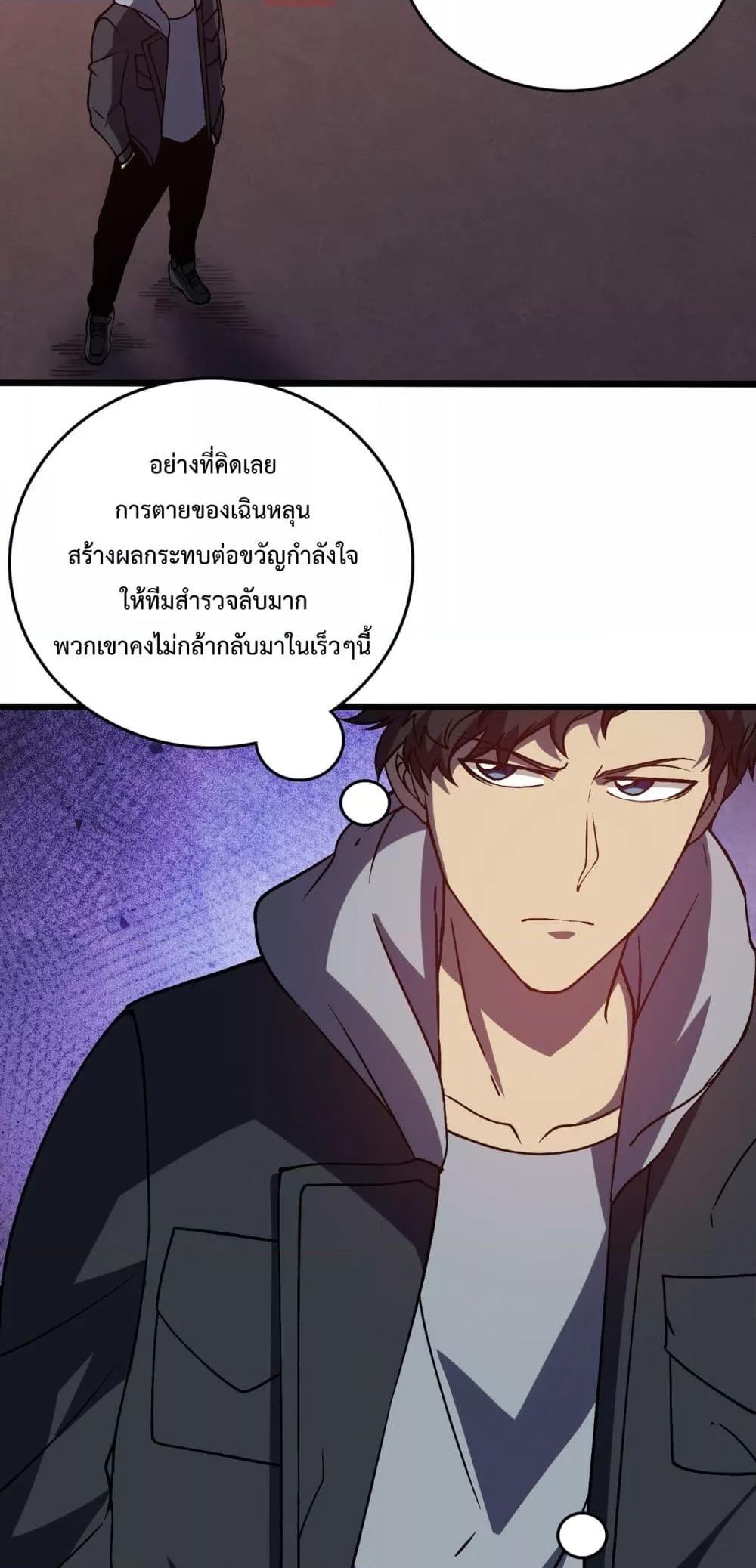 Starting as the Black Dragon BOSS ตอนที่ 14 (30)