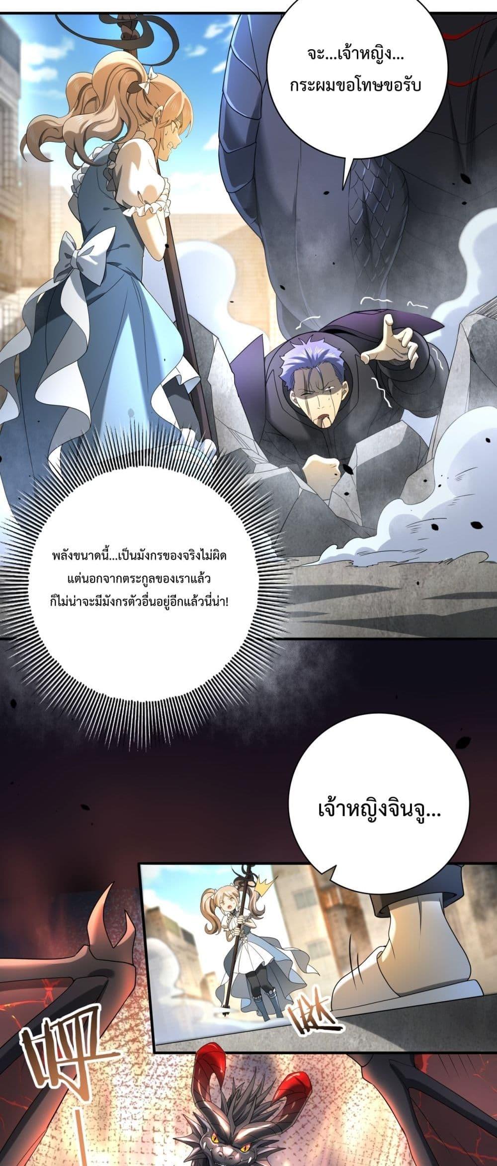 I am Drako Majstor ตอนที่ 12 (8)