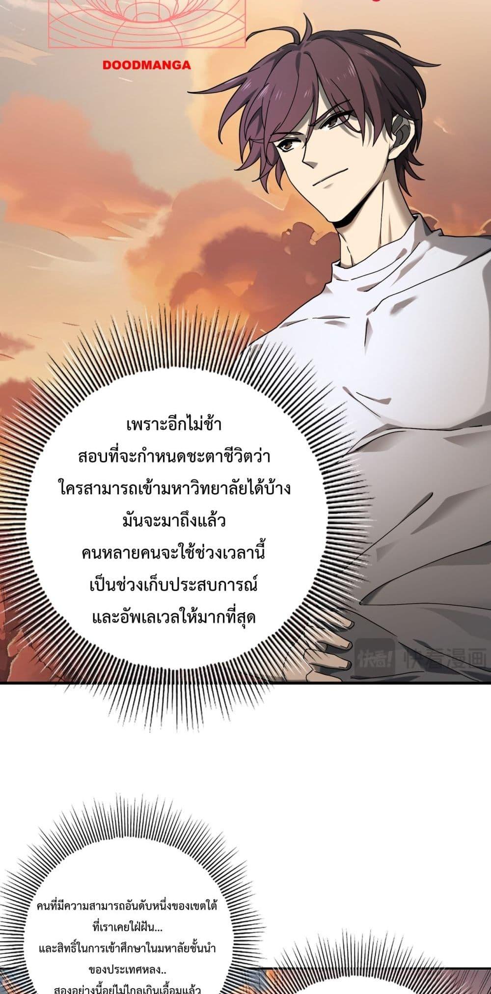 I am Drako Majstor ตอนที่ 4 (14)