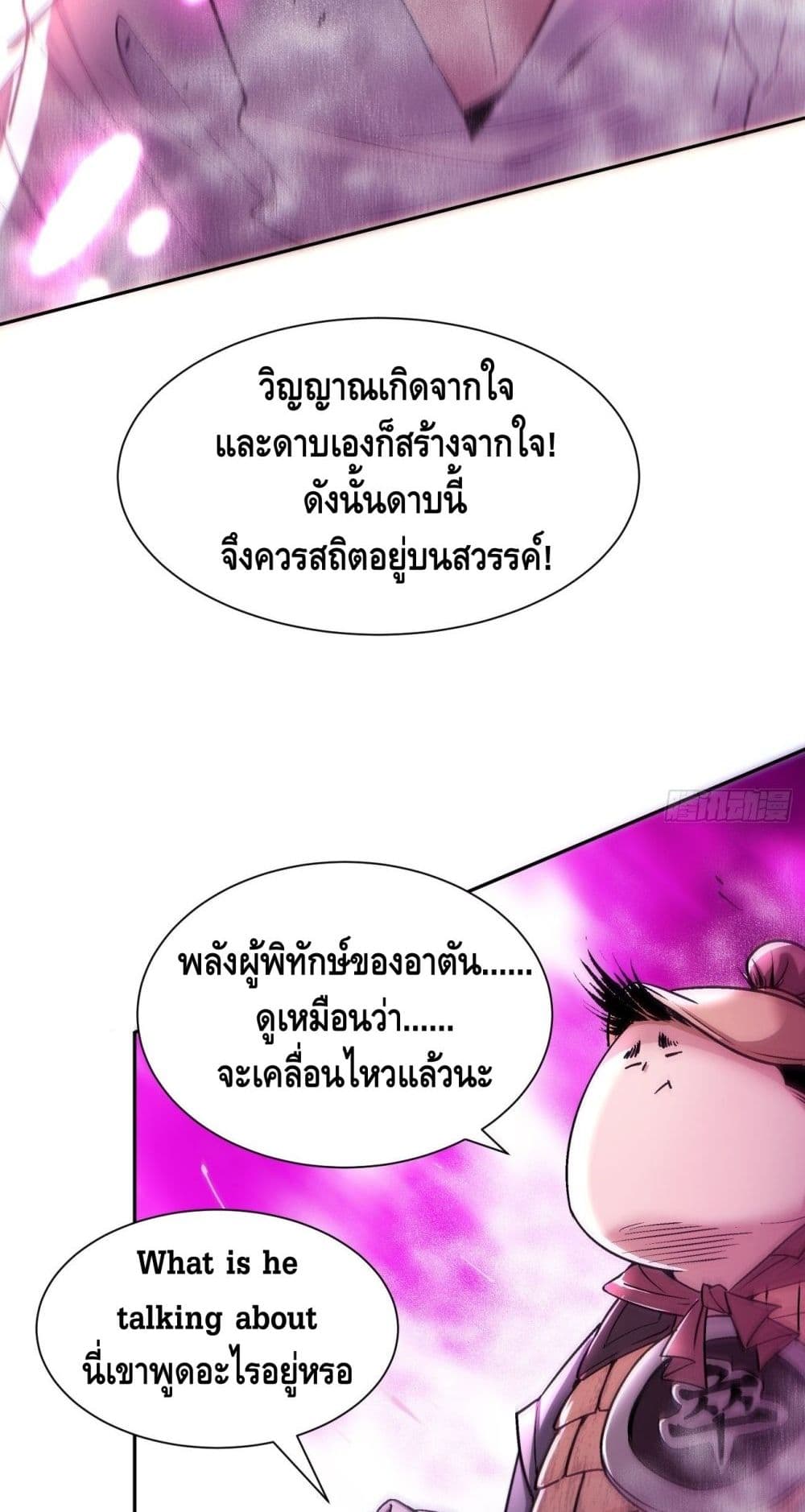 I’m the Richest ตอนที่ 53 (8)