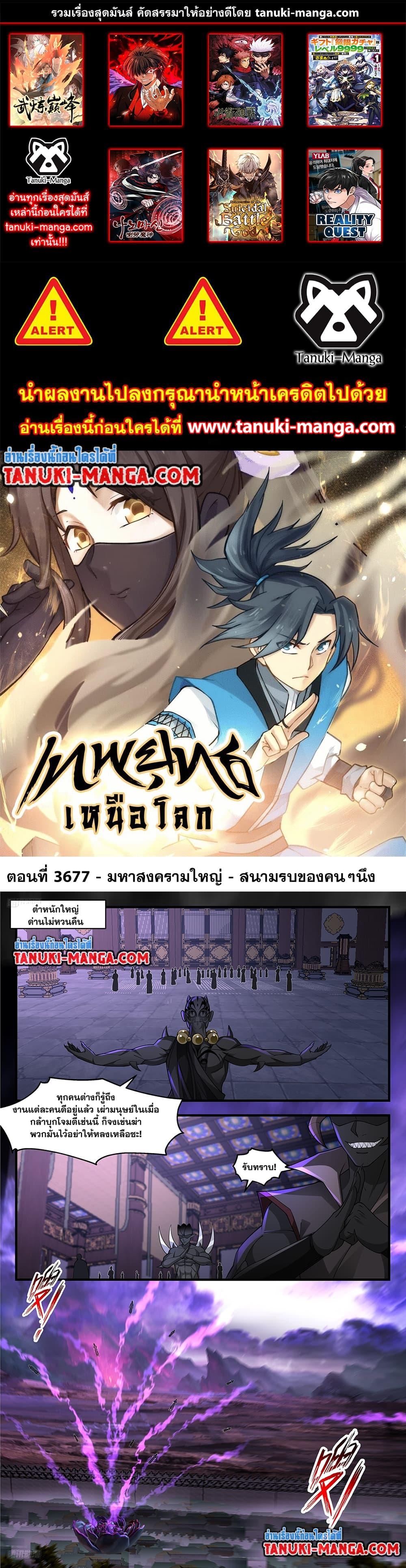 Martial Peak ตอนที่ 3677 (1)