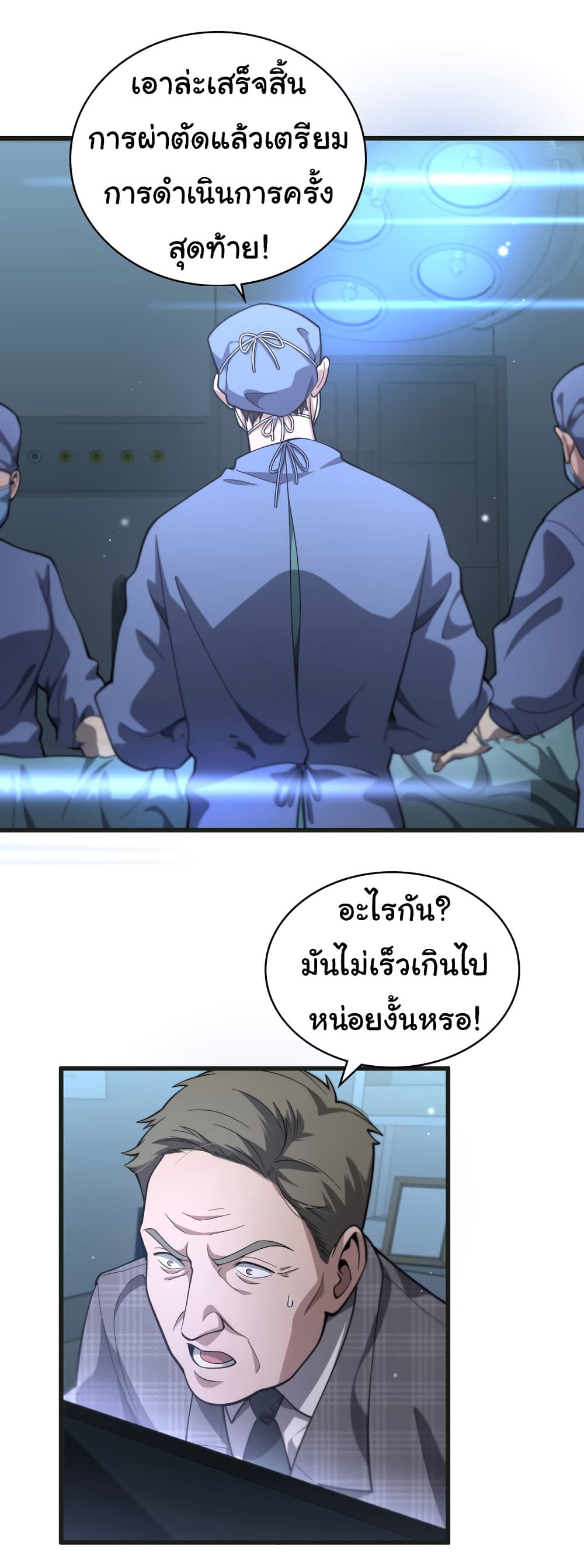 Dr.Lingran’s Ultimate System ตอนที่ 215 (32)