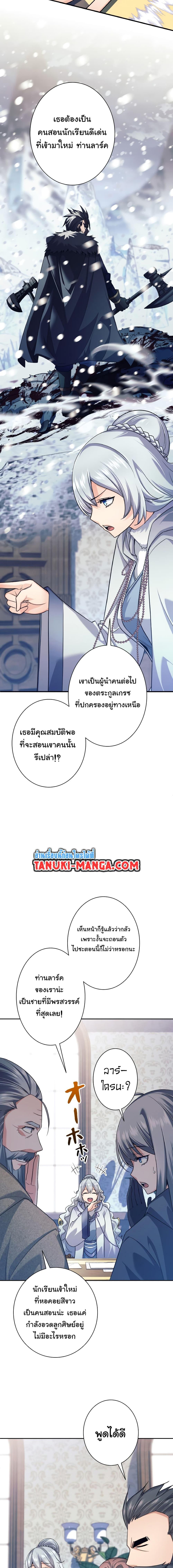 I Quit the Hero’s Party ตอนที่ 4 (12)