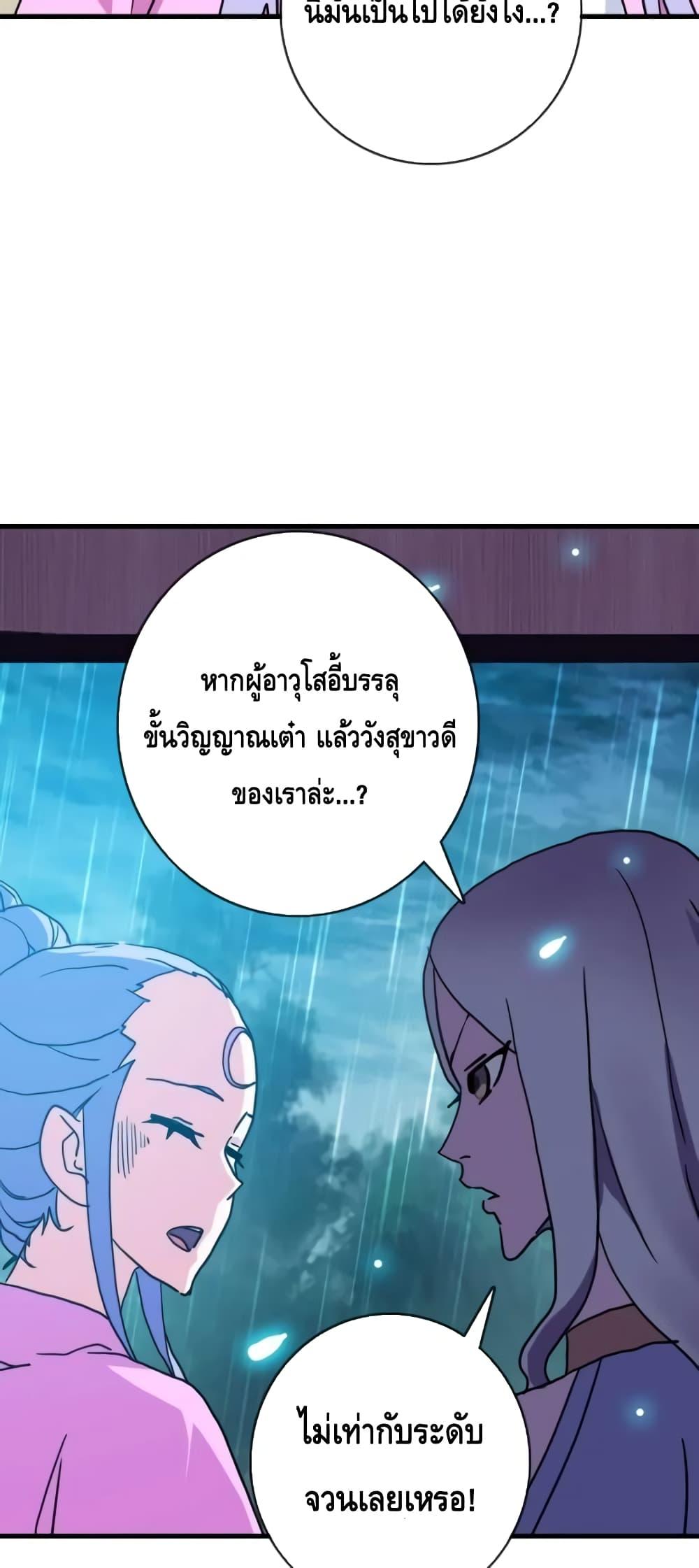 Crazy Leveling System ระบบกาวสุดระห่ำ ตอนที่ 58 (38)