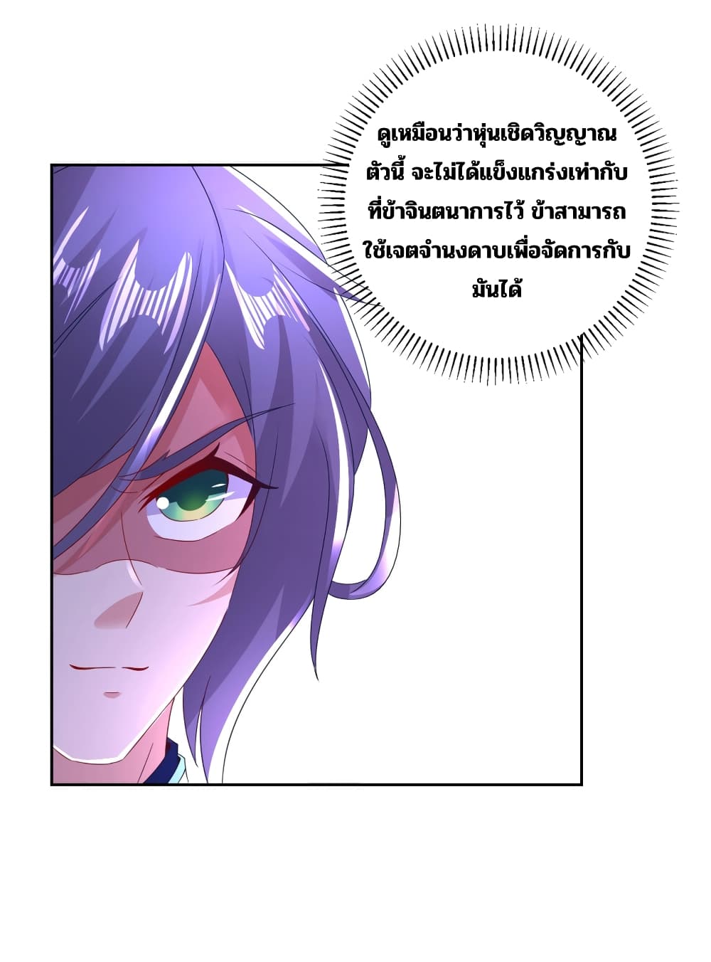 Divine Soul Emperor ตอนที่ 342 (8)