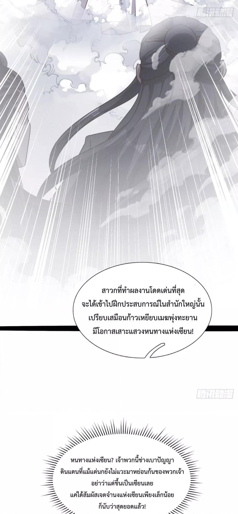 Eternal Saint ตอนที่ 15 (9)