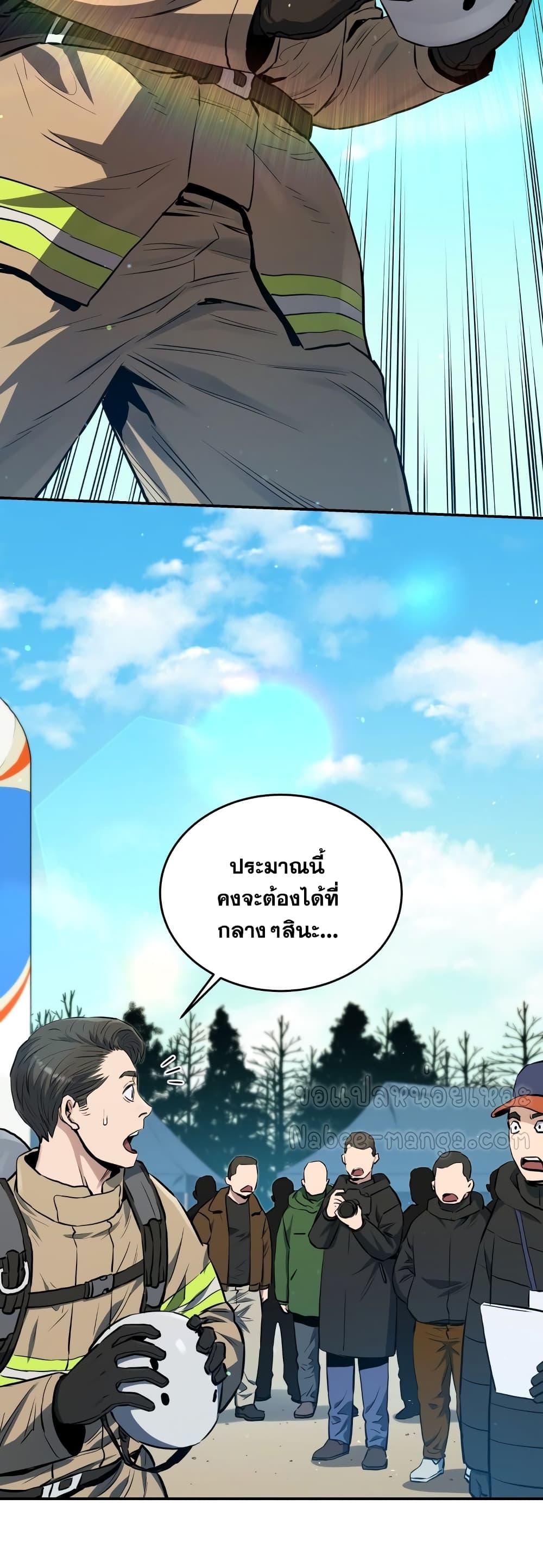 Rescue System ตอนที่ 26 (5)