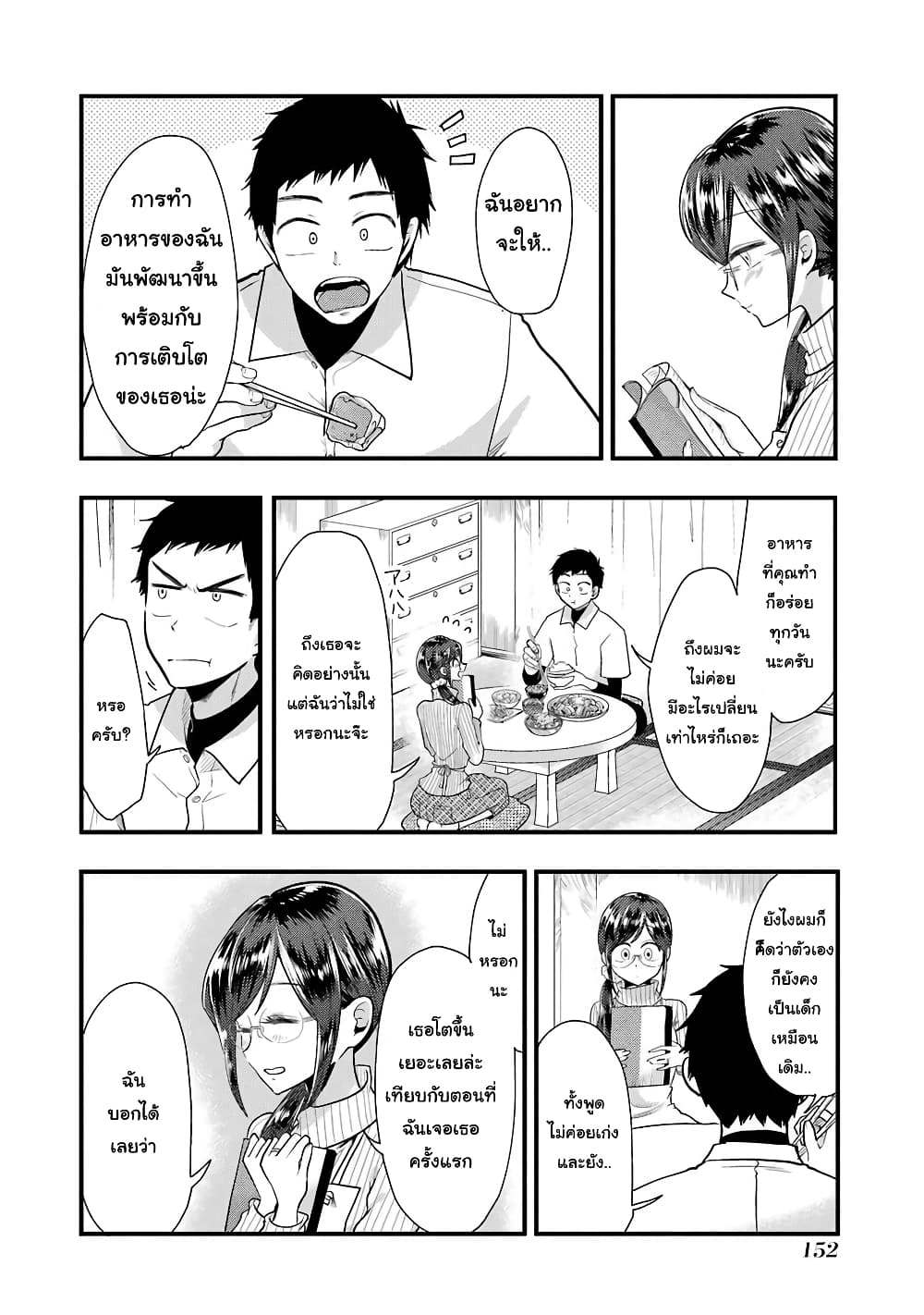 Yakumo san wa Edzuke ga Shitai. ตอนที่ 50 (17)