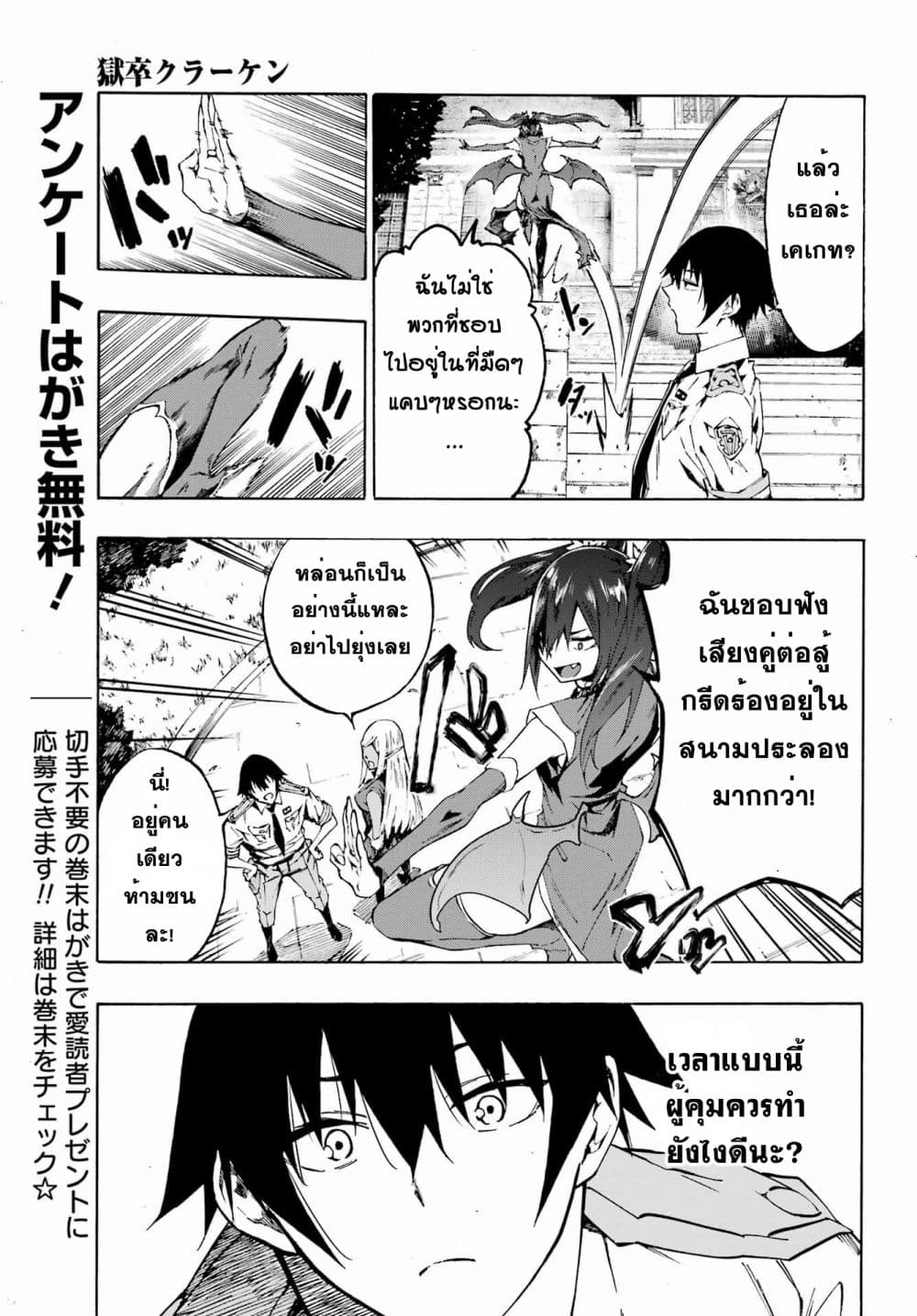 Gokusotsu Kraken ตอนที่ 6 (11)