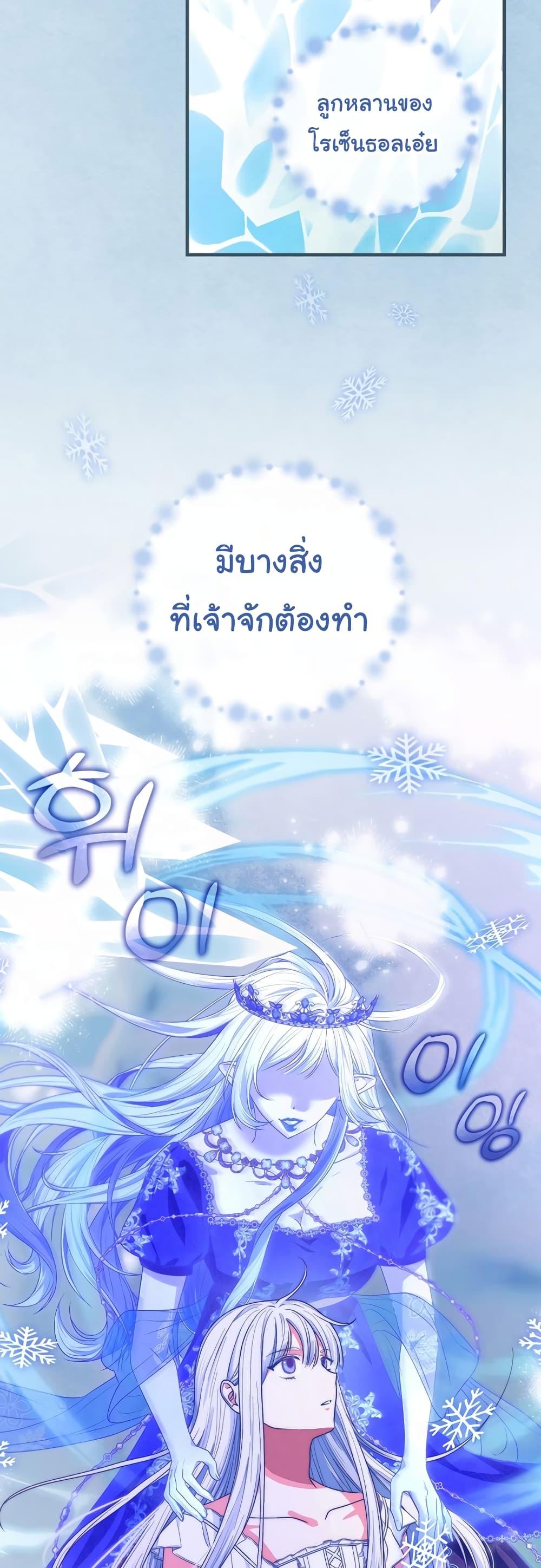 Knight of the Frozen Flower ตอนที่ 57 (31)