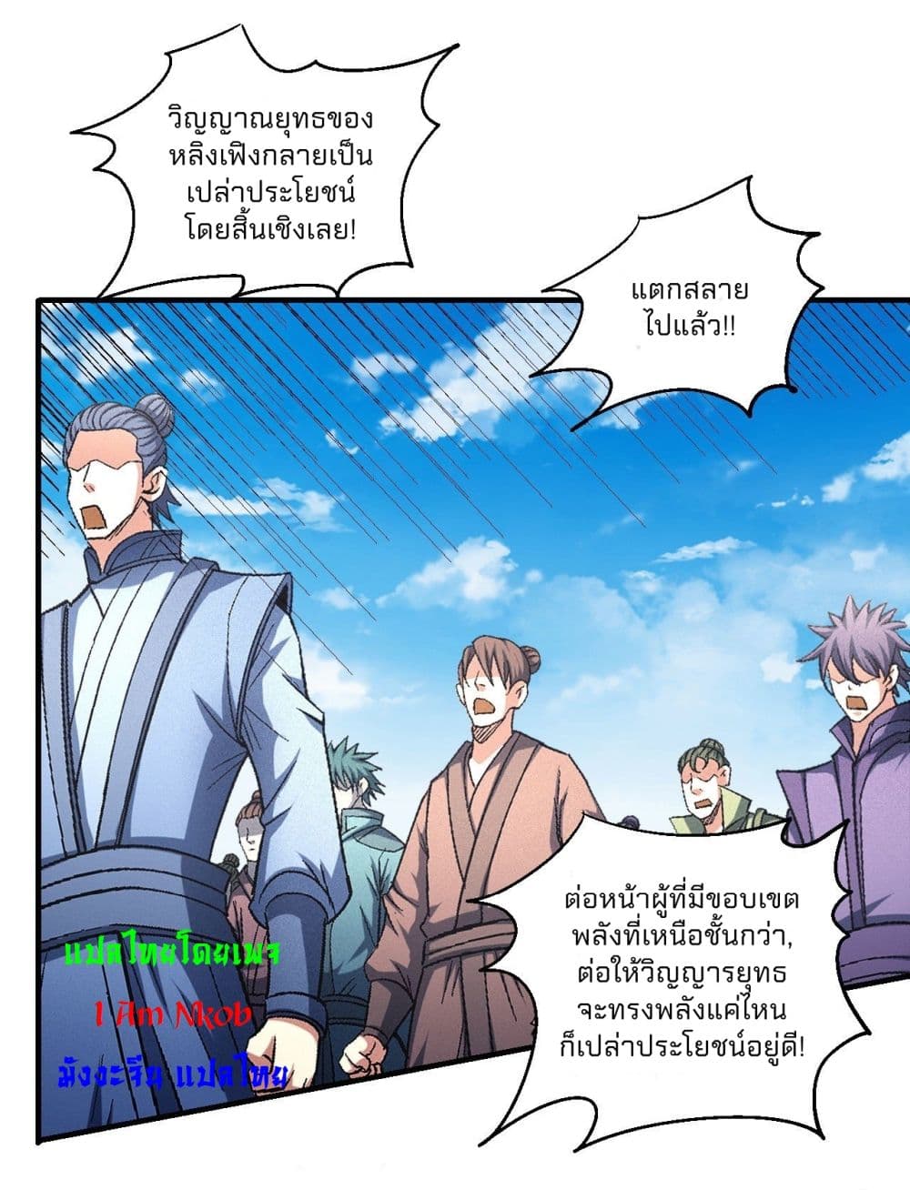 God of Martial Arts ตอนที่ 428 (8)