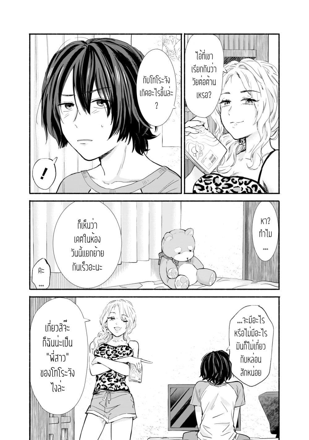 Nee, Mou Isso Tsukiacchau ตอนที่ 13 (7)