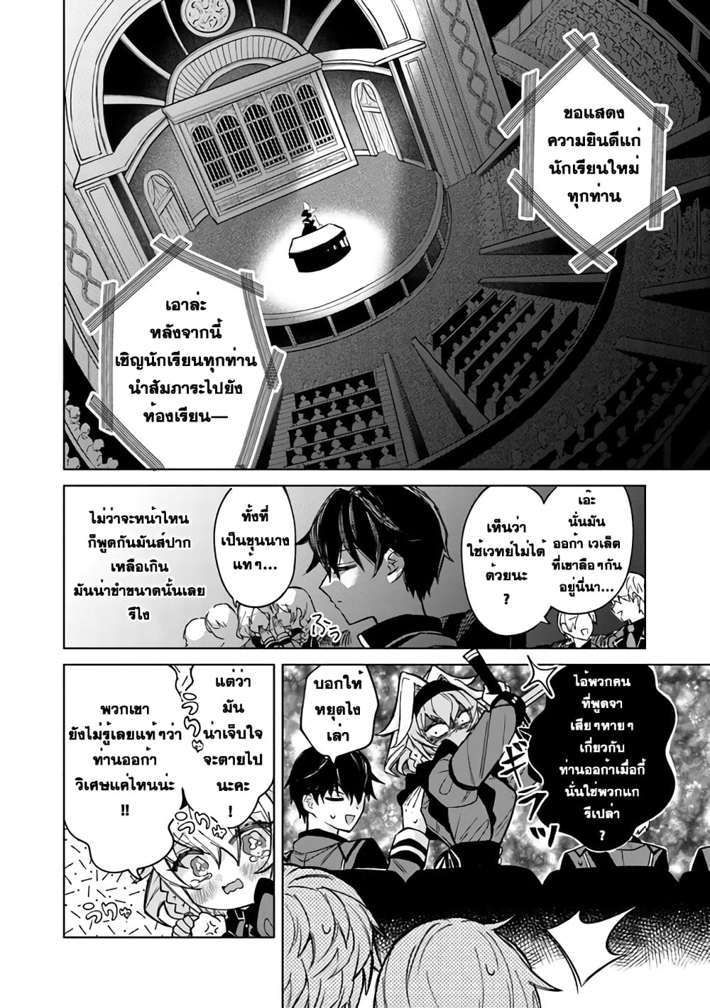 Akuyaku Onzoushi no Kanchigai Seija Seikatsu ตอนที่ 2 (10)