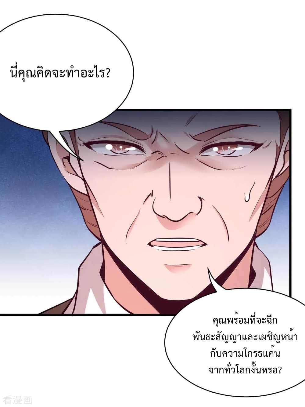 Dragon King Hall ตอนที่ 72 (10)