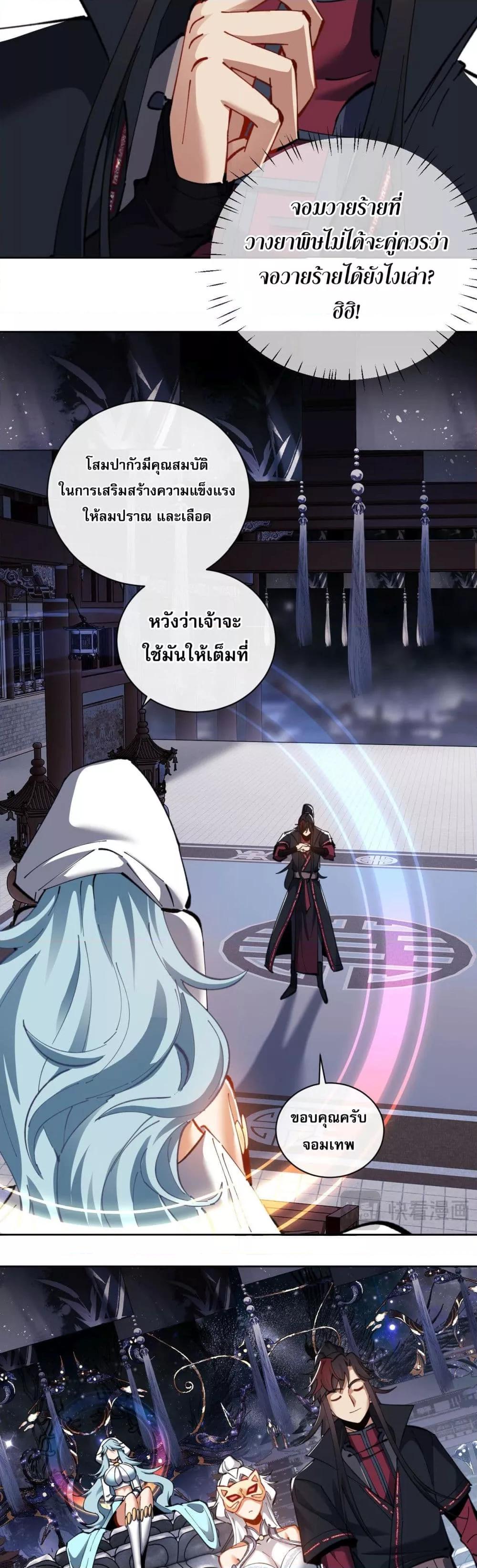 อาจารย์ ศิษย์บ้าขอกบฎนะขอรับ ตอนที่ 12 (11)