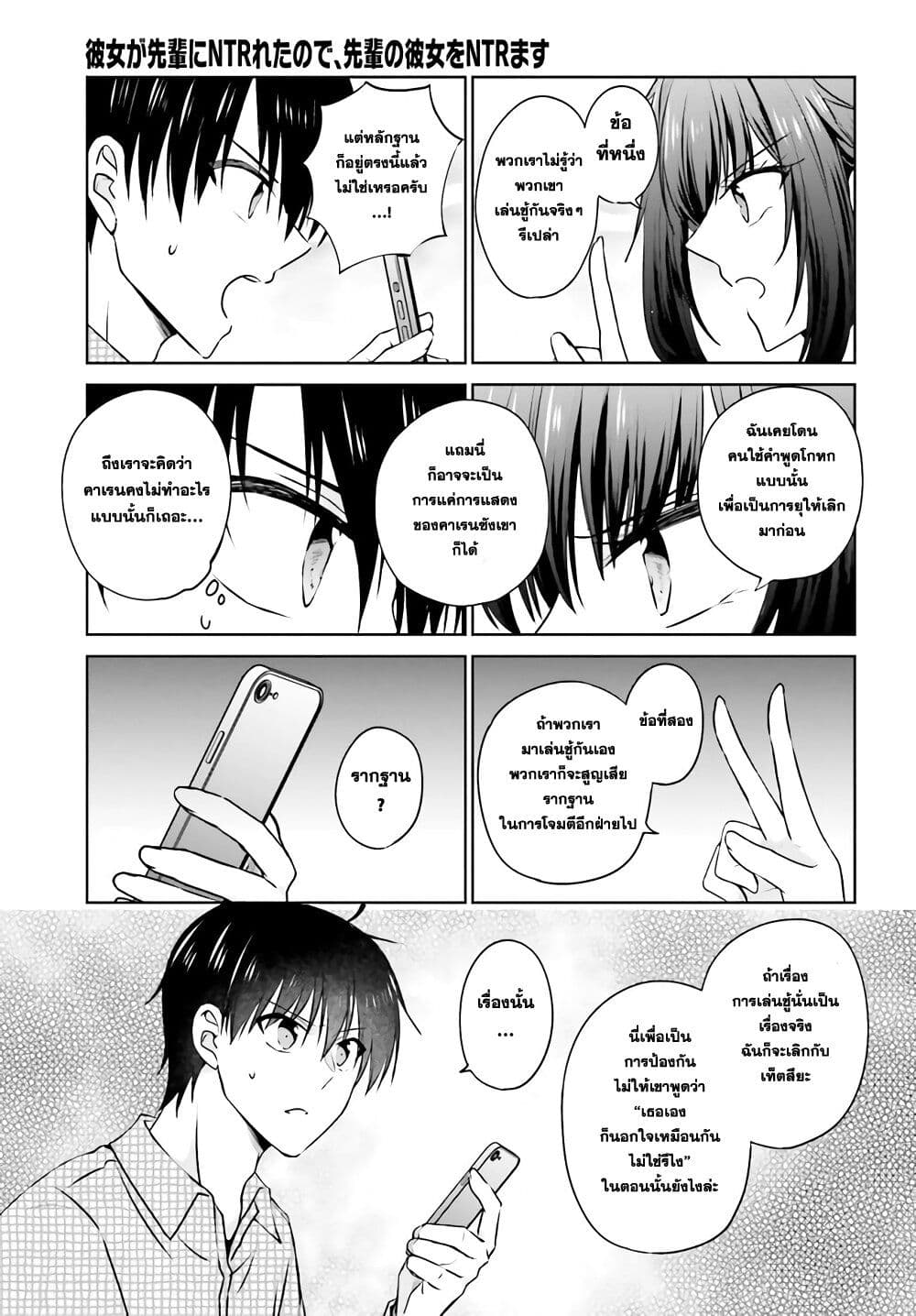 Kanojo ga Senpai ni NTR reta no de, Senpai no Kanojo wo NTR masu 1 (31)